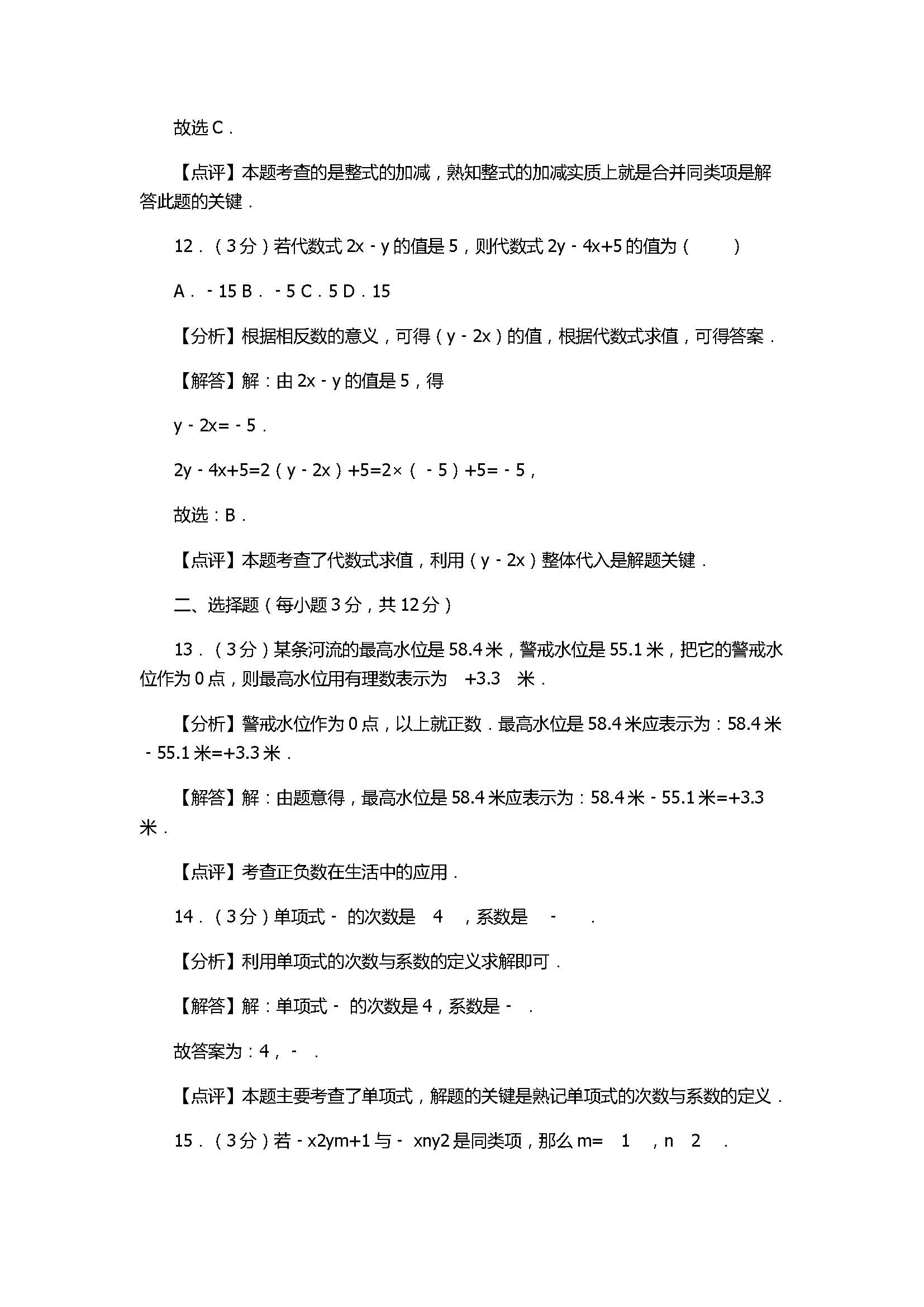 2017七年级数学上册月考测试卷带答案和解释（深圳市宝安区）