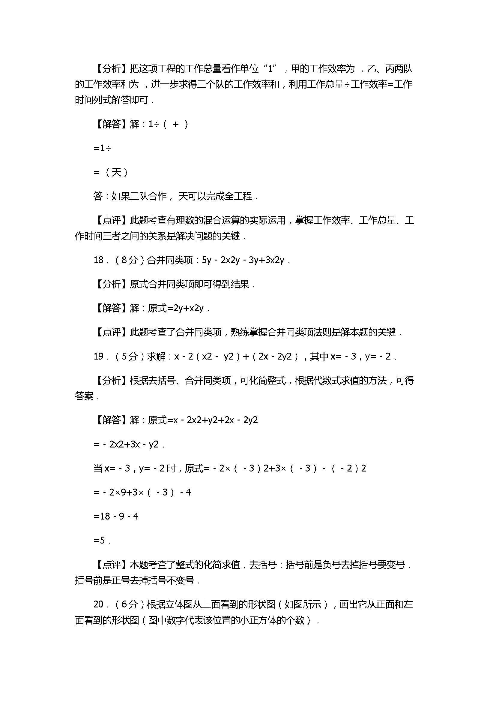 2017七年级数学上册月考测试卷带答案和解释（深圳市宝安区）