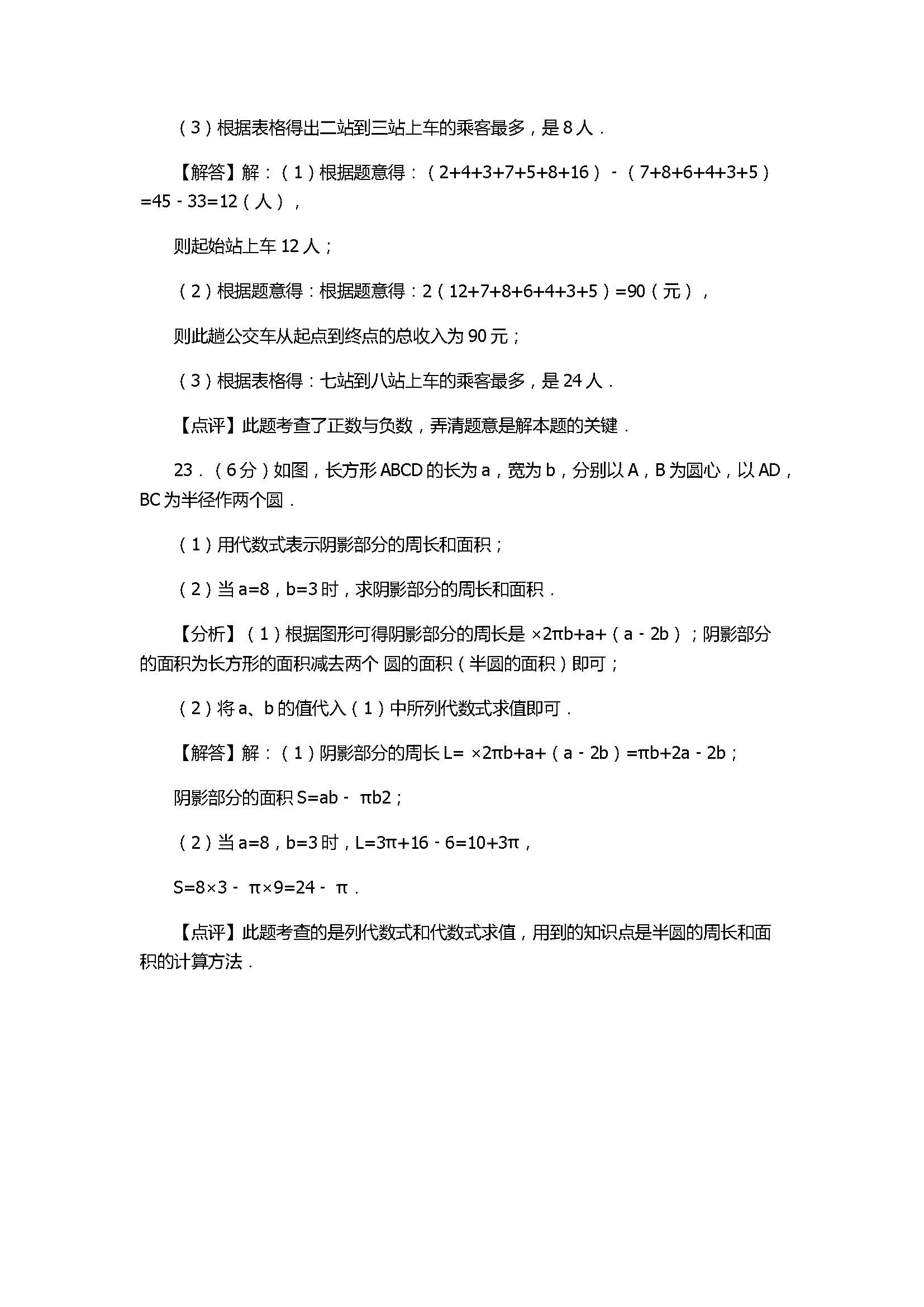 2017七年级数学上册月考测试卷带答案和解释（深圳市宝安区）