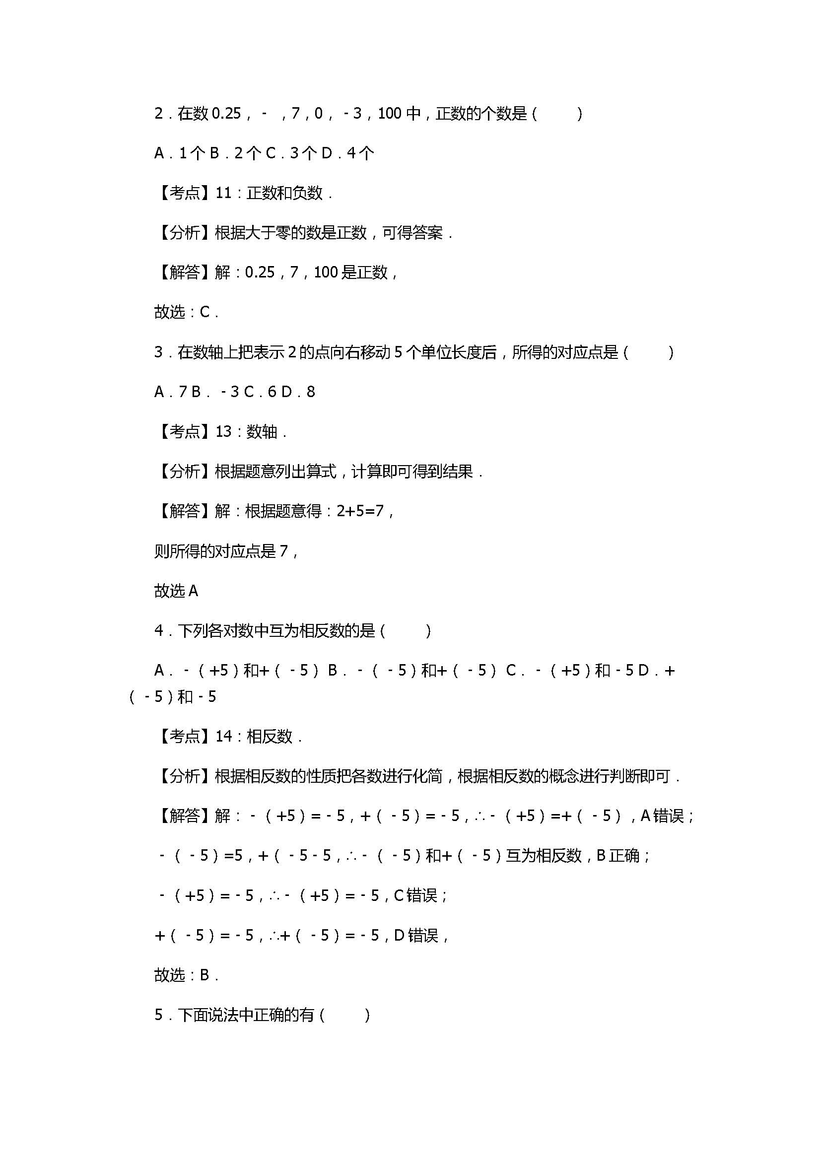 2017七年级数学上册月考试卷有答案和解释（邗江区梅岭中学）