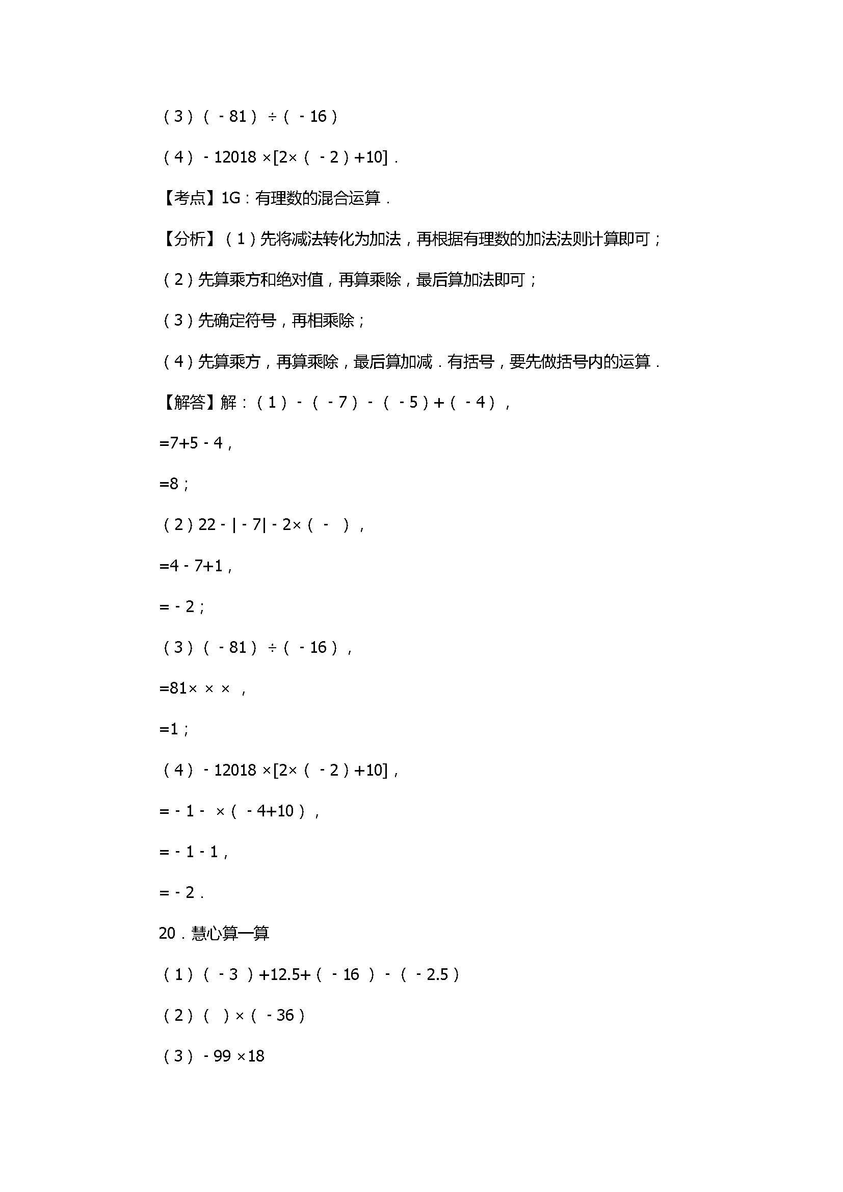 2017七年级数学上册月考试卷有答案和解释（邗江区梅岭中学）