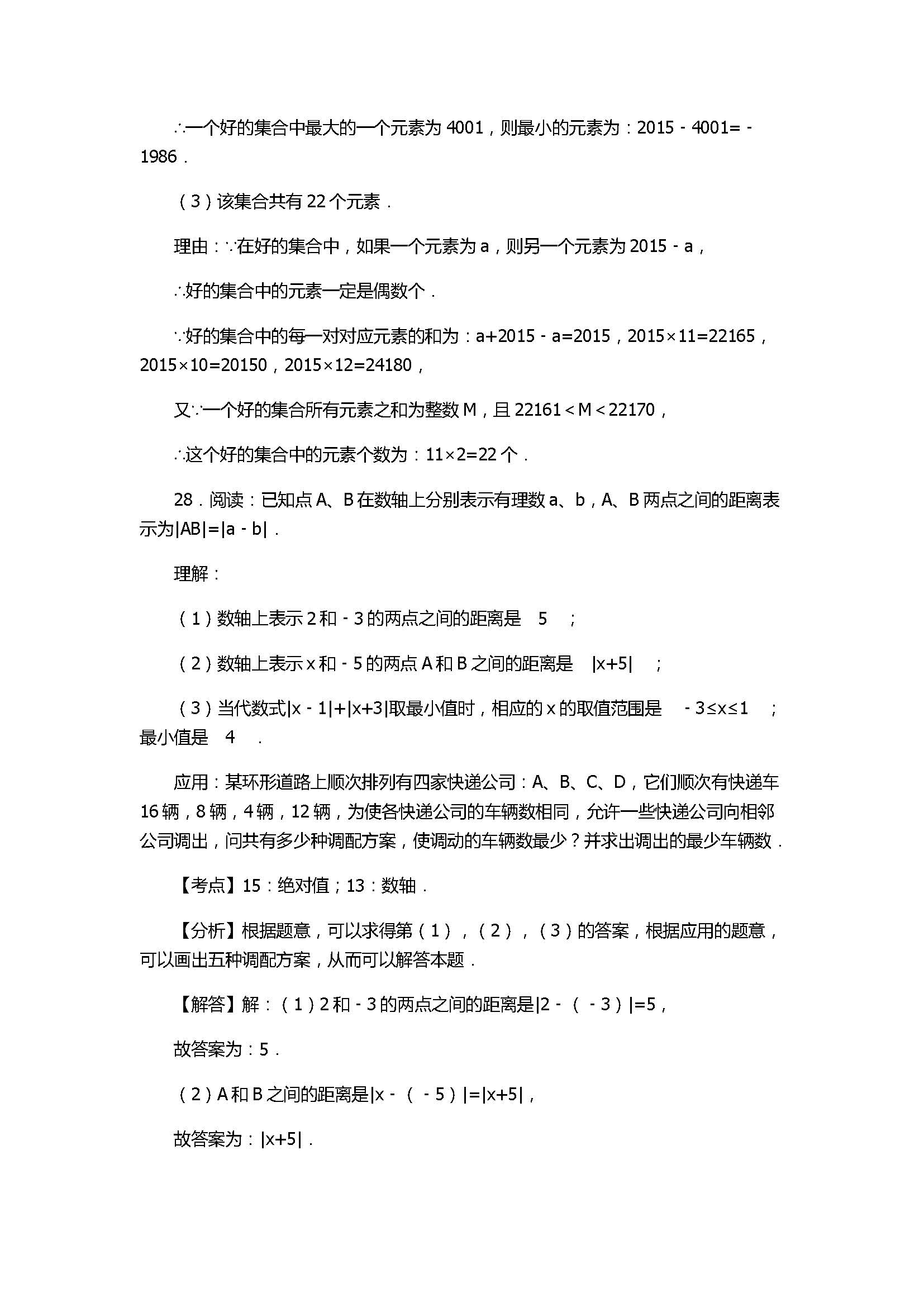 2017七年级数学上册月考试卷有答案和解释（邗江区梅岭中学）