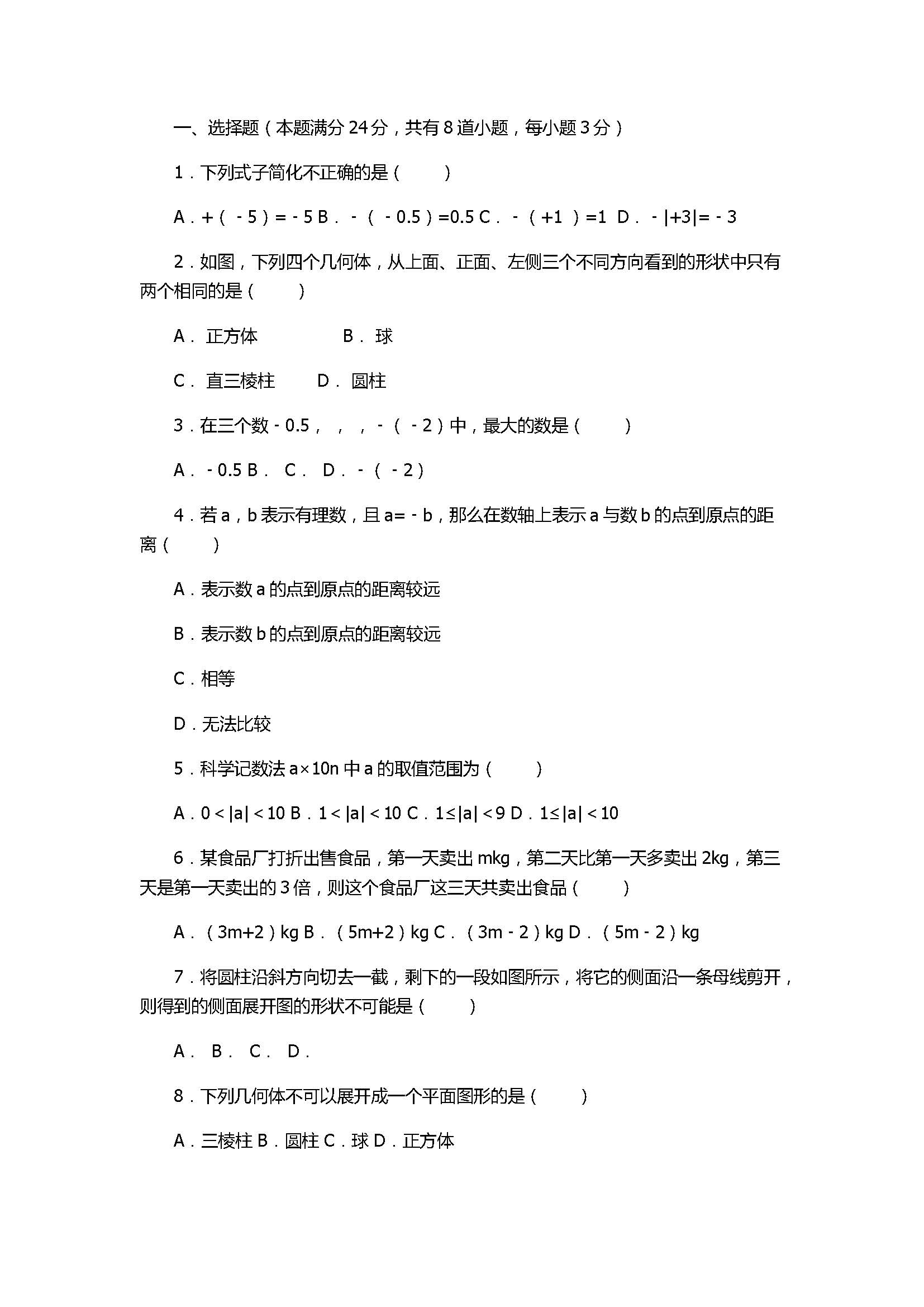 2017七年级数学上册月考测试卷含答案和解释（山东省惠民县）