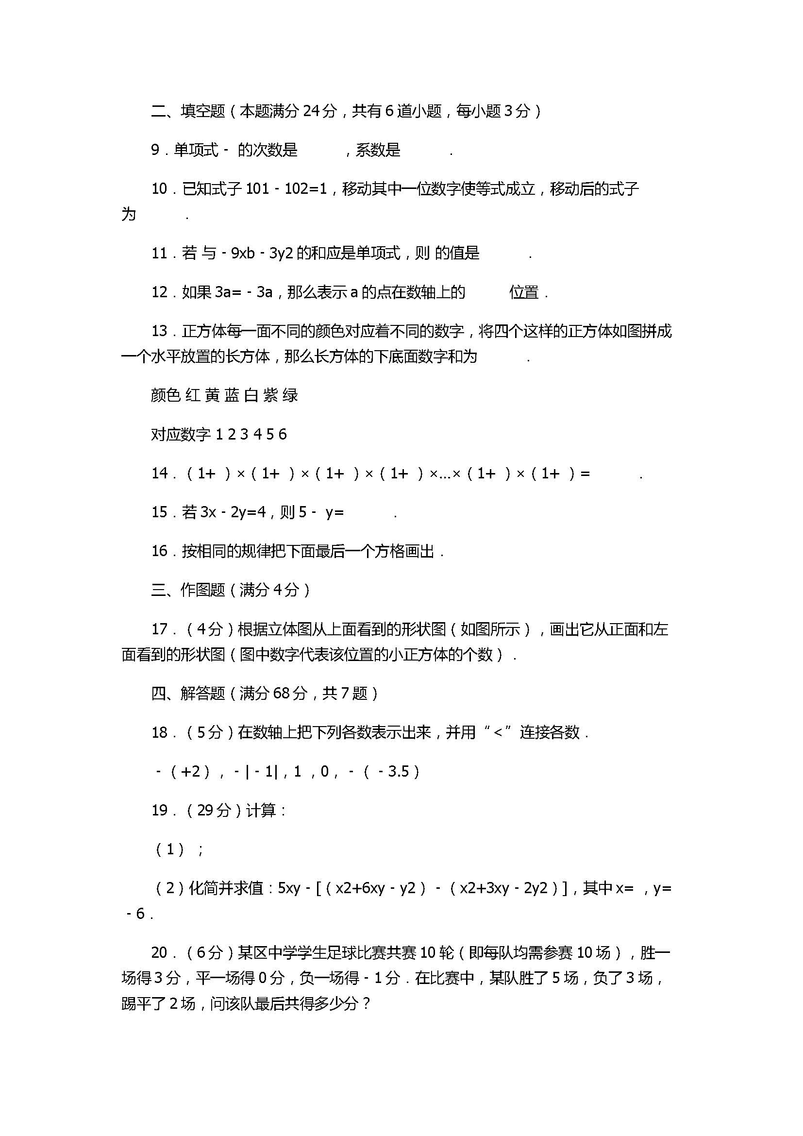 2017七年级数学上册月考测试卷含答案和解释（山东省惠民县）