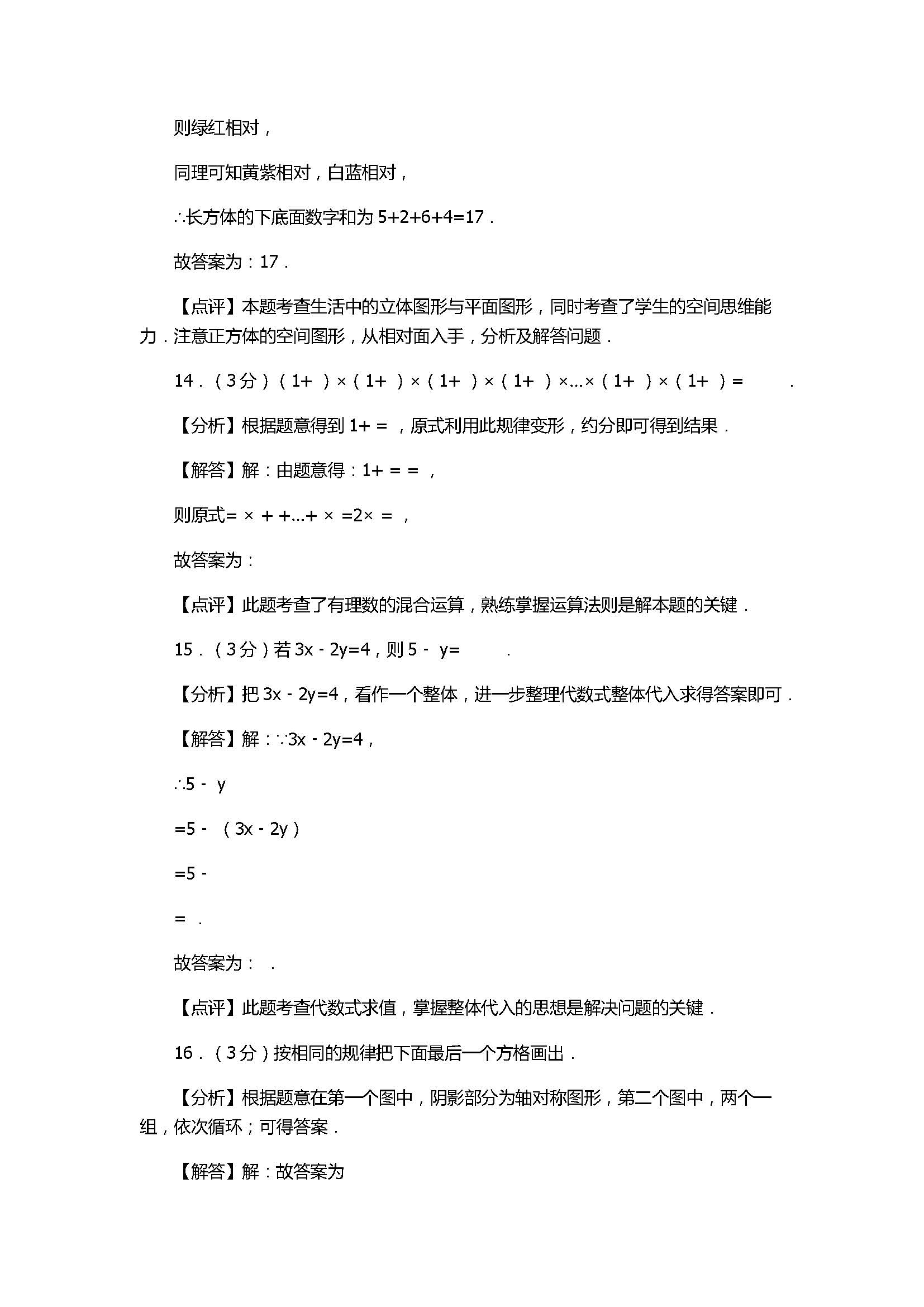 2017七年级数学上册月考测试卷含答案和解释（山东省惠民县）