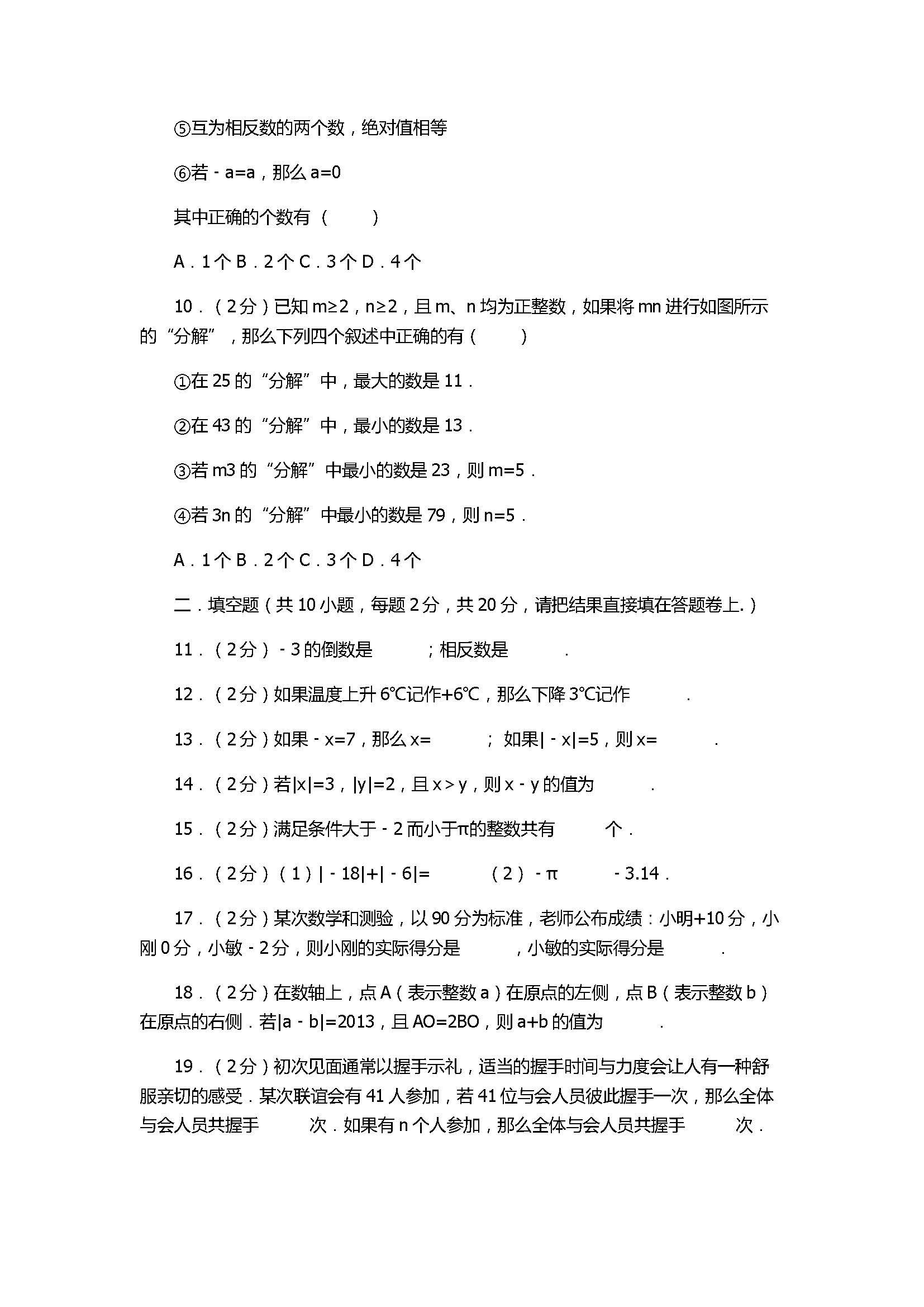 2017七年级数学上册月考测试卷含答案和解释（江苏省宜兴市）