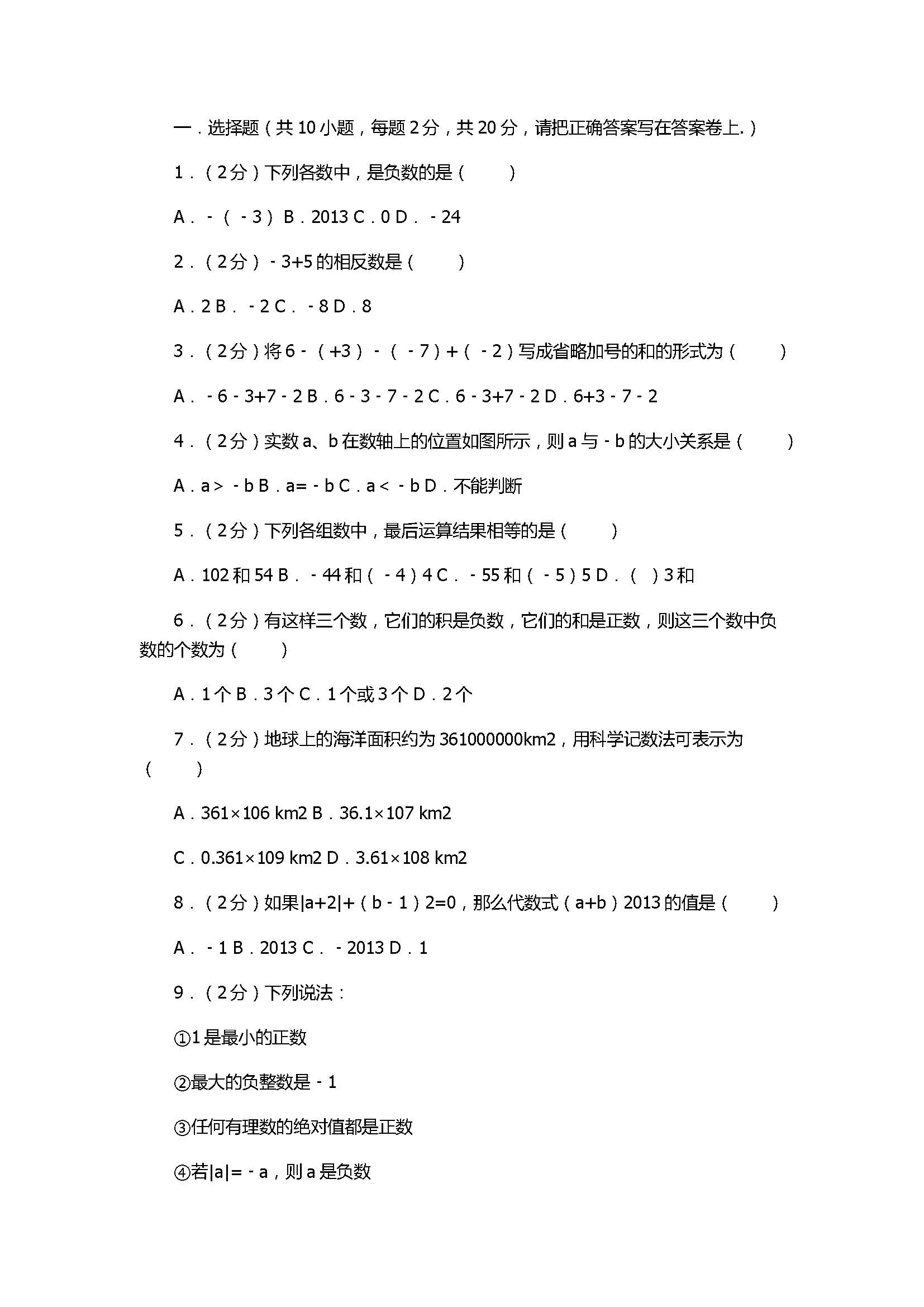 2017七年级数学上册月考测试卷含答案和解释（江苏省宜兴市）