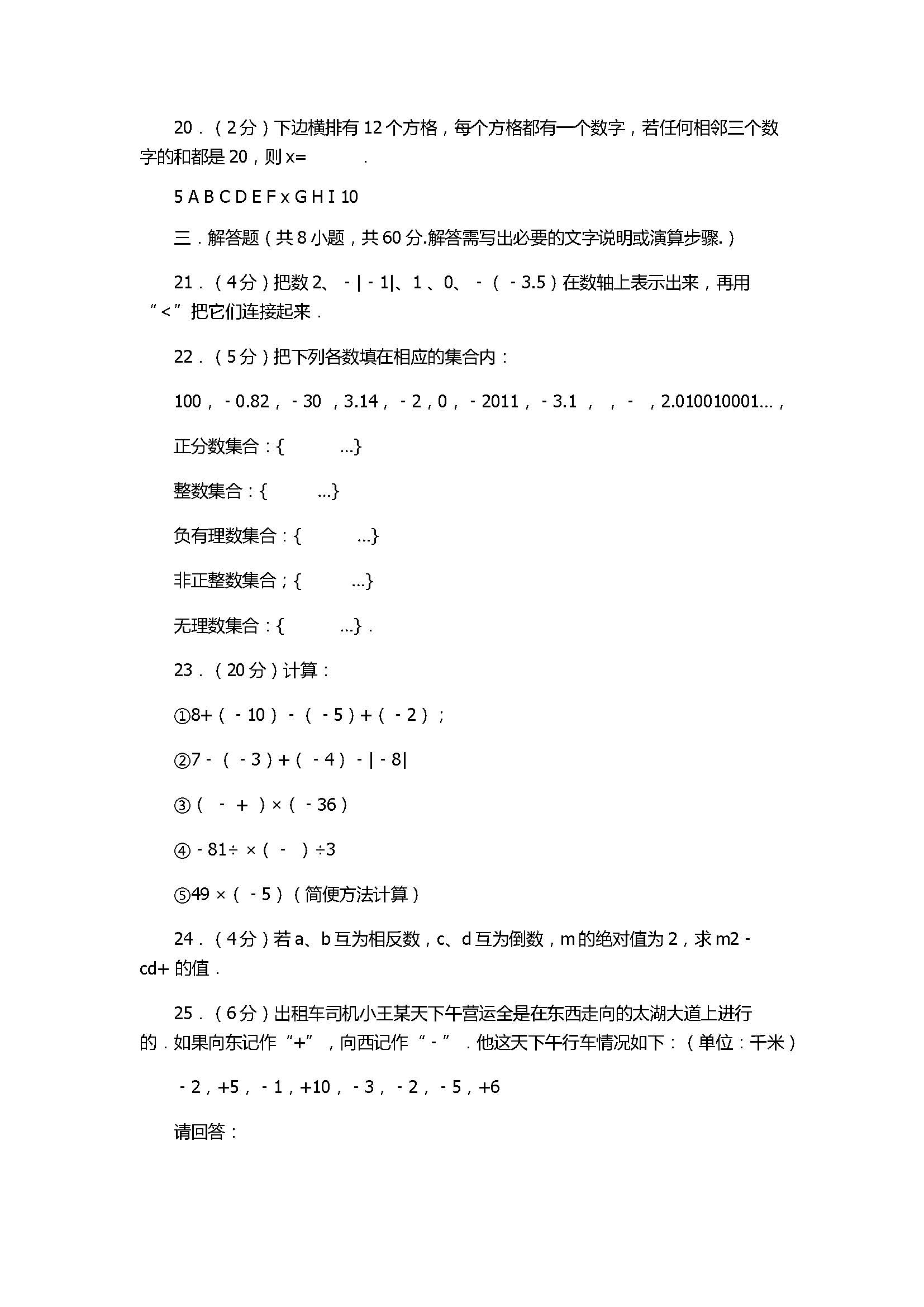 2017七年级数学上册月考测试卷含答案和解释（江苏省宜兴市）