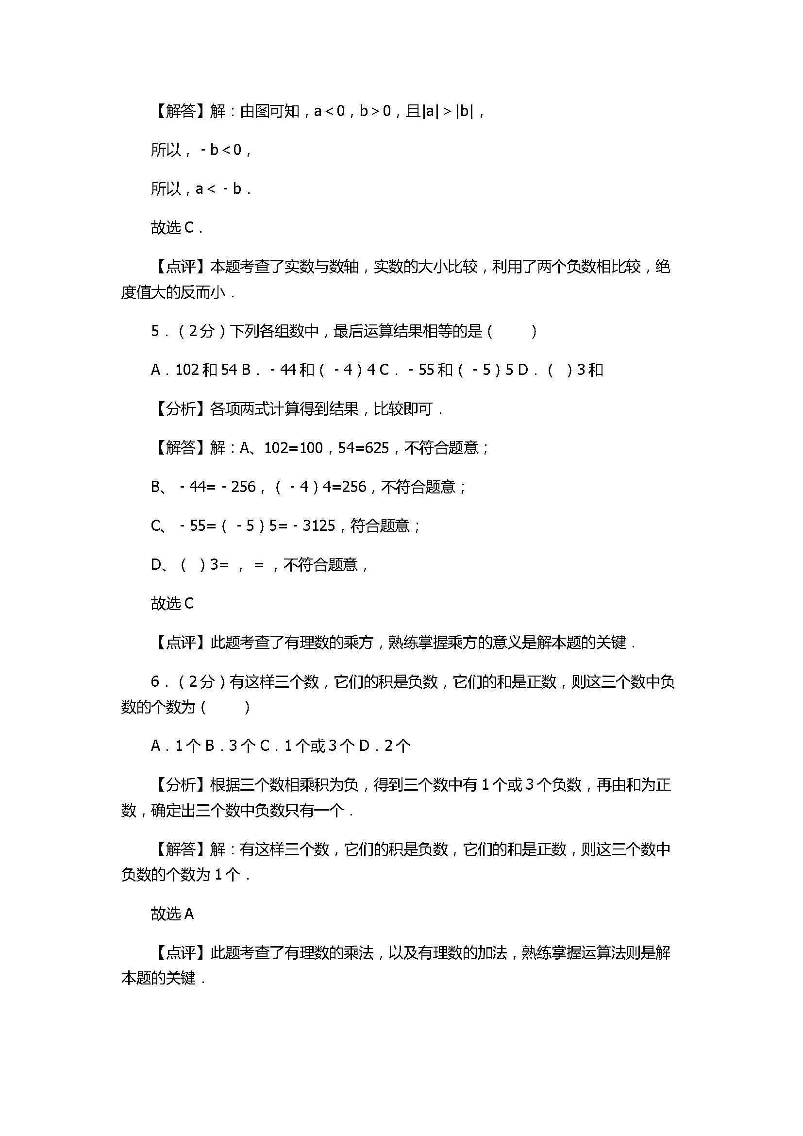 2017七年级数学上册月考测试卷含答案和解释（江苏省宜兴市）