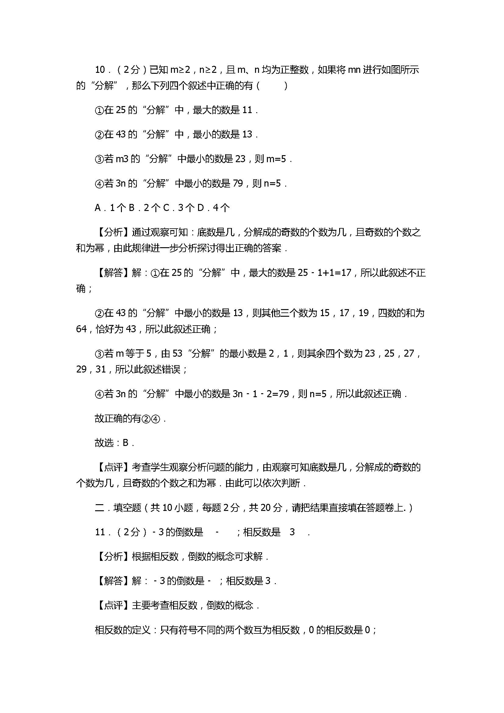 2017七年级数学上册月考测试卷含答案和解释（江苏省宜兴市）