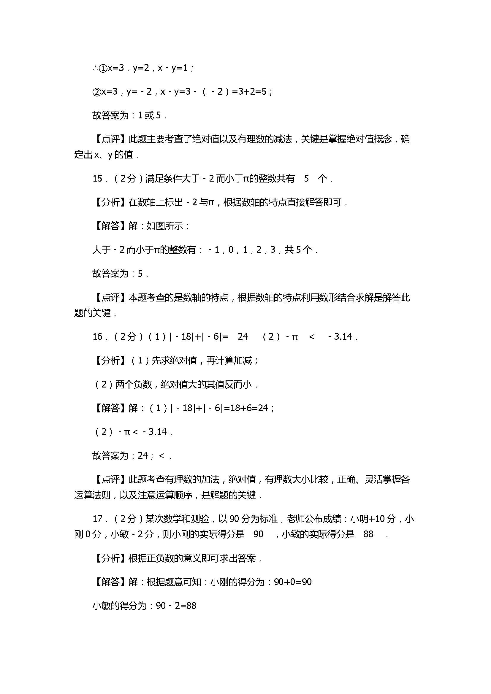 2017七年级数学上册月考测试卷含答案和解释（江苏省宜兴市）