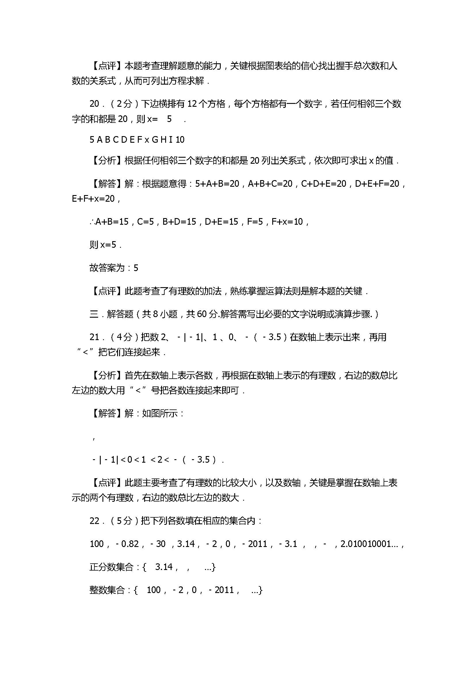 2017七年级数学上册月考测试卷含答案和解释（江苏省宜兴市）