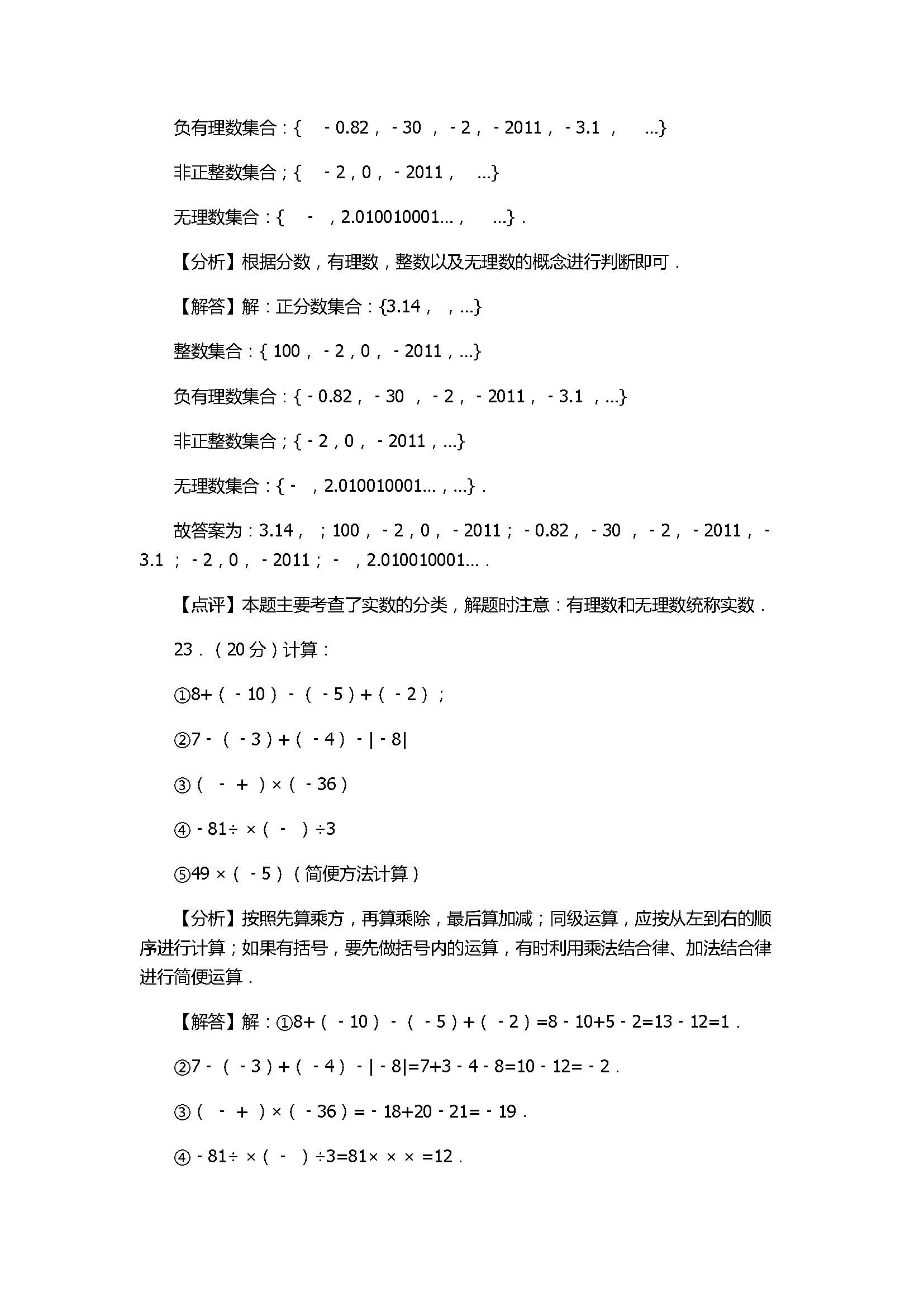 2017七年级数学上册月考测试卷含答案和解释（江苏省宜兴市）