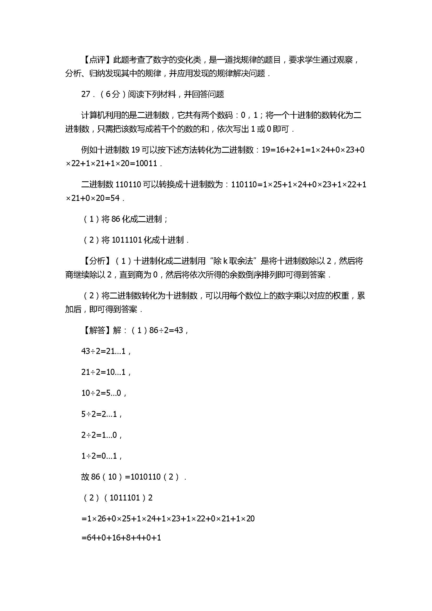 2017七年级数学上册月考测试卷含答案和解释（江苏省宜兴市）