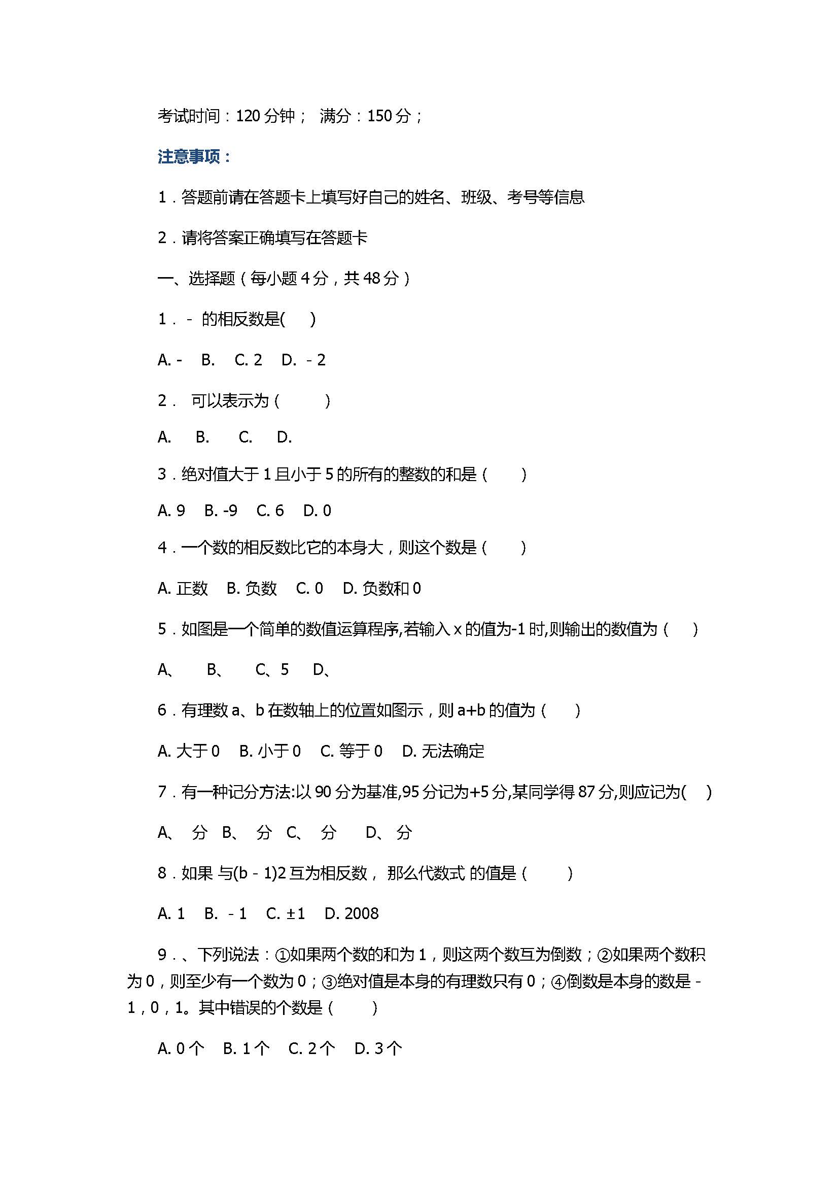 2017初一年级数学上册联考试卷附参考答案（重庆市）