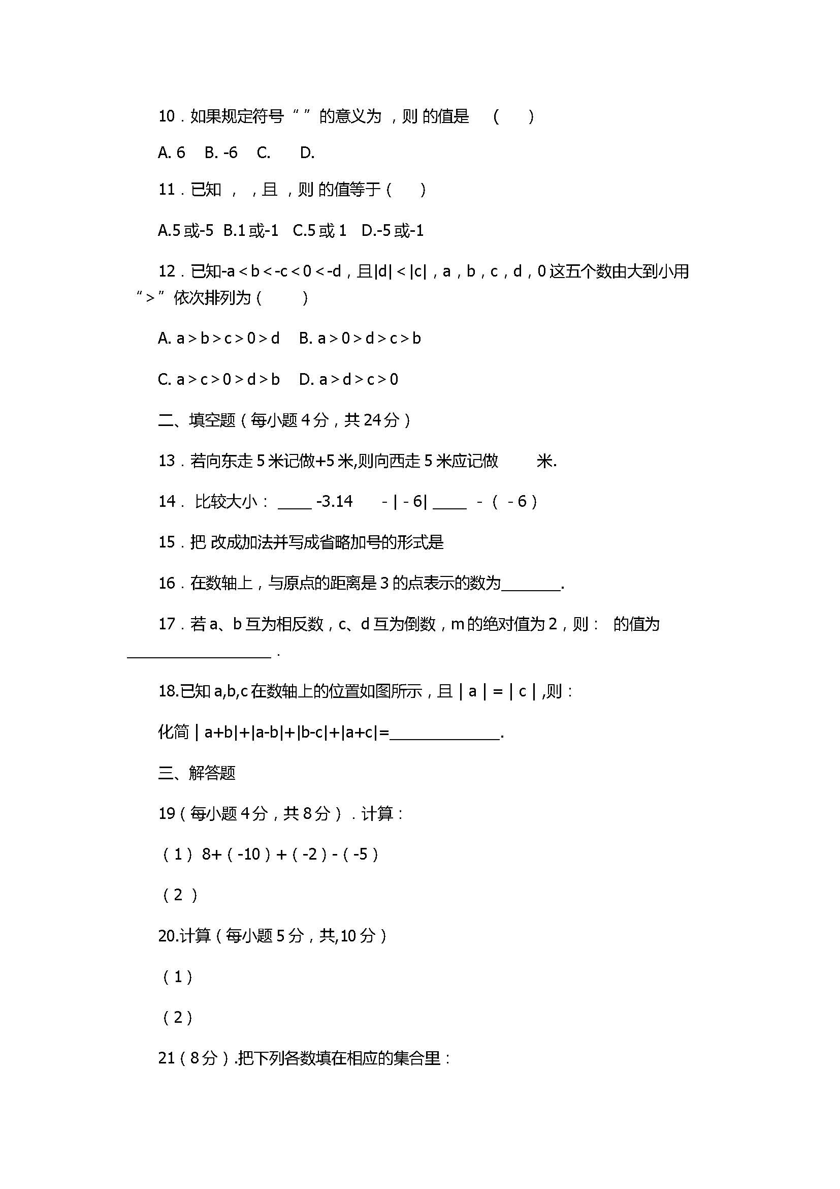 2017初一年级数学上册联考试卷附参考答案（重庆市）