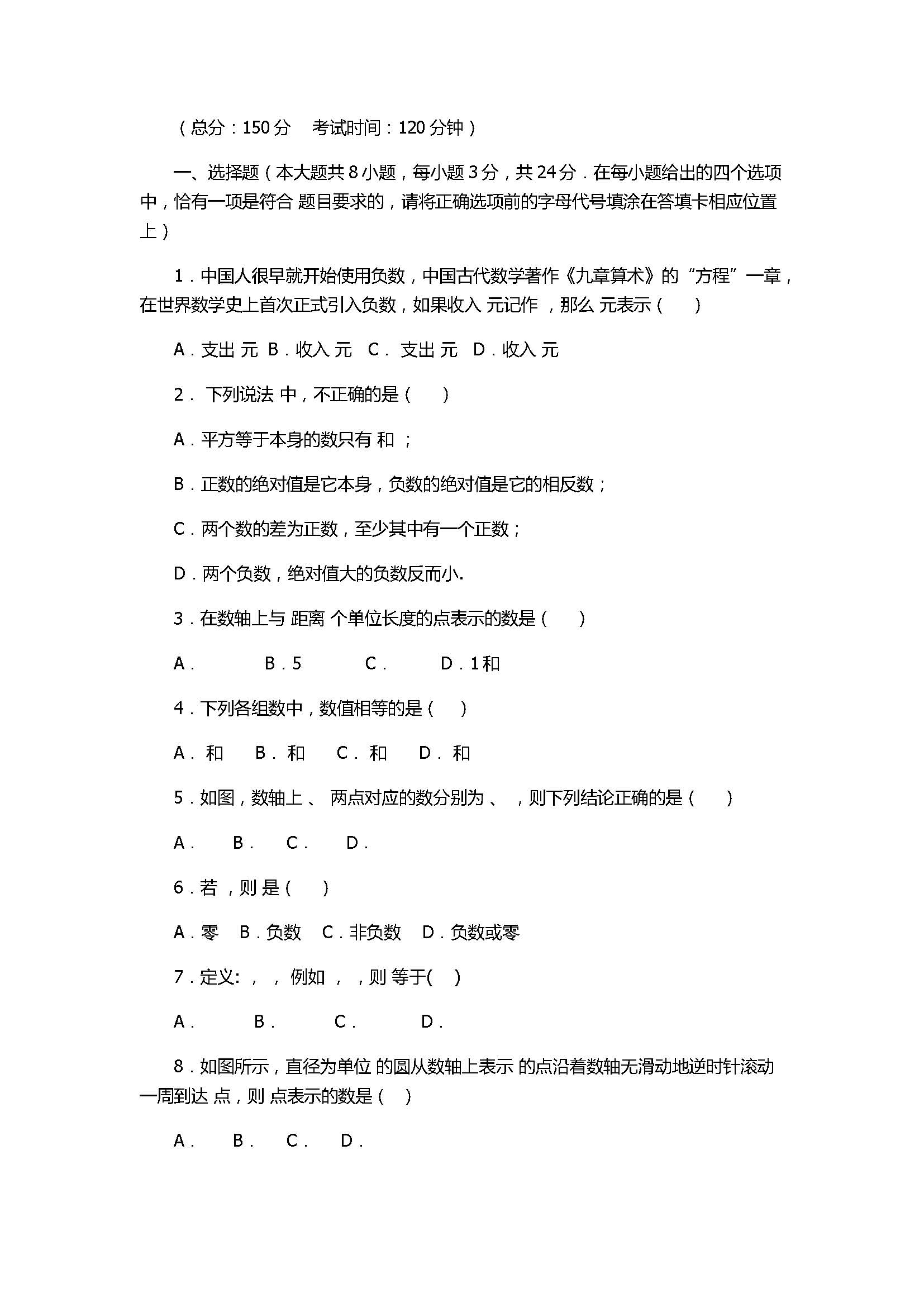 2017七年级数学上册月考调研试题含答案（扬州市刊江区）