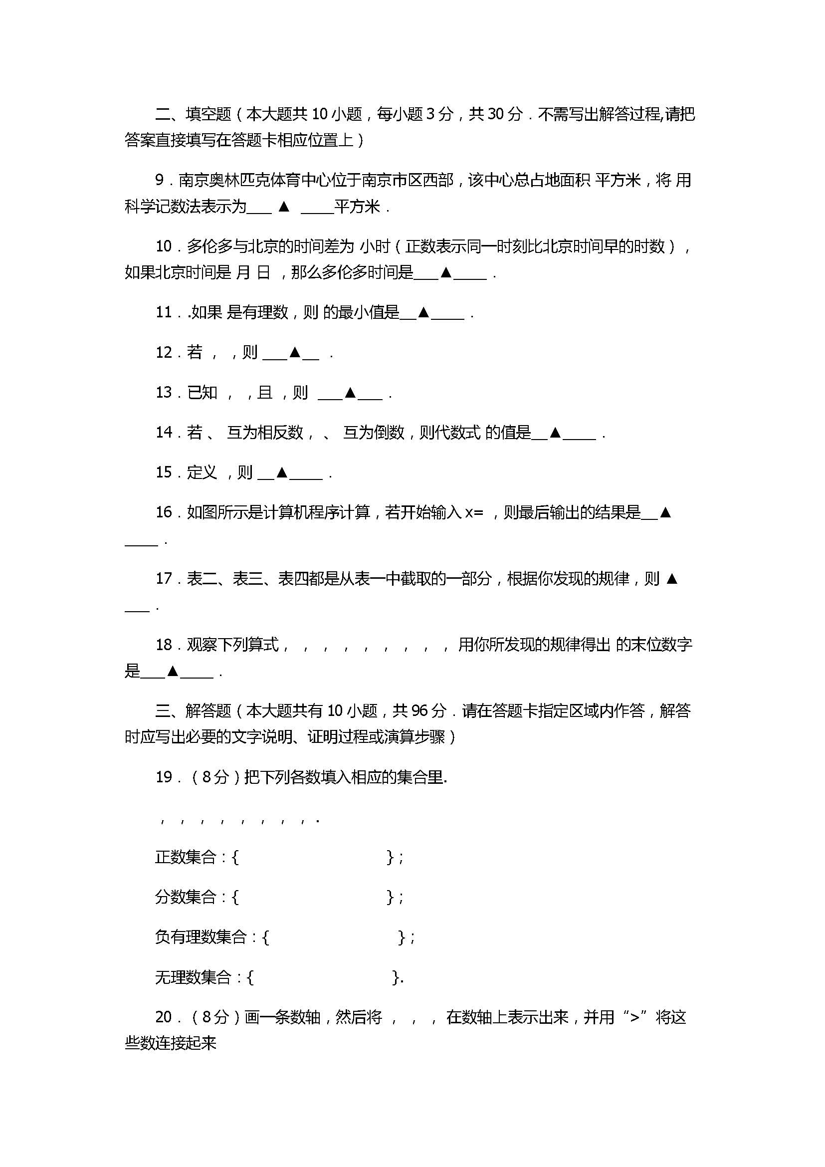 2017七年级数学上册月考调研试题含答案（扬州市刊江区）