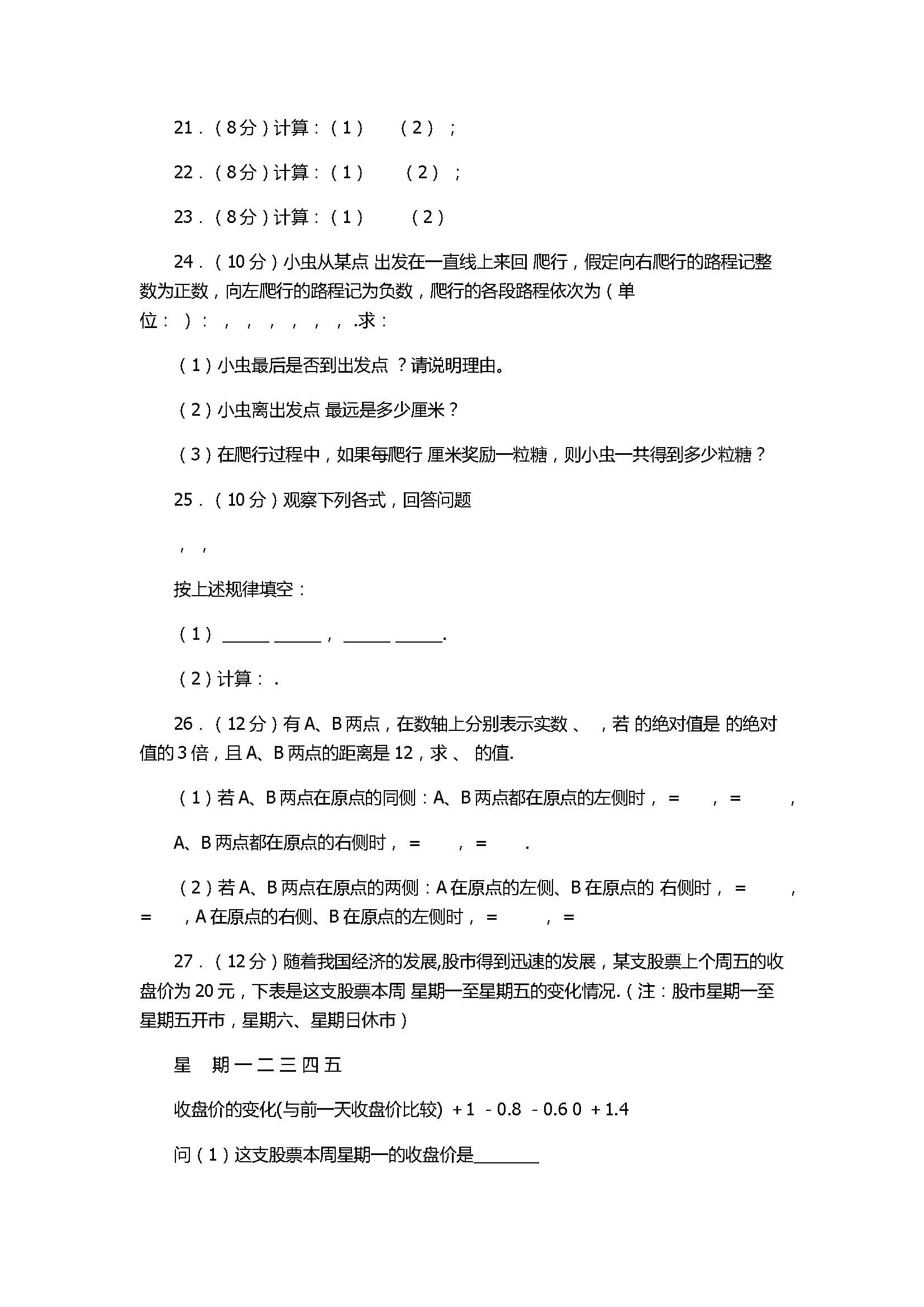 2017七年级数学上册月考调研试题含答案（扬州市刊江区）