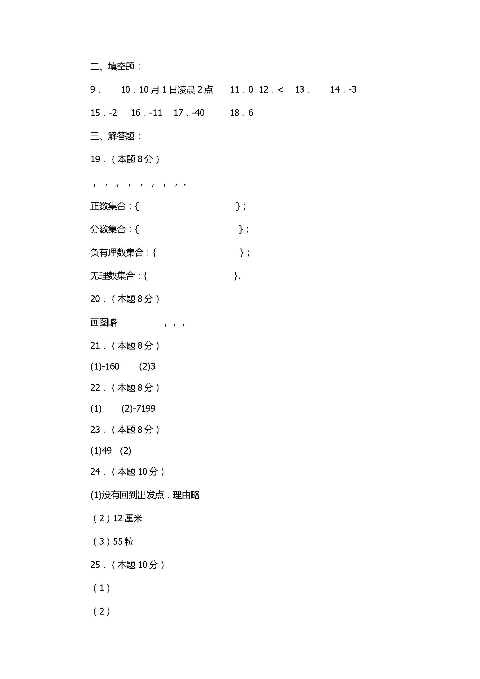 2017七年级数学上册月考调研试题含答案（扬州市刊江区）