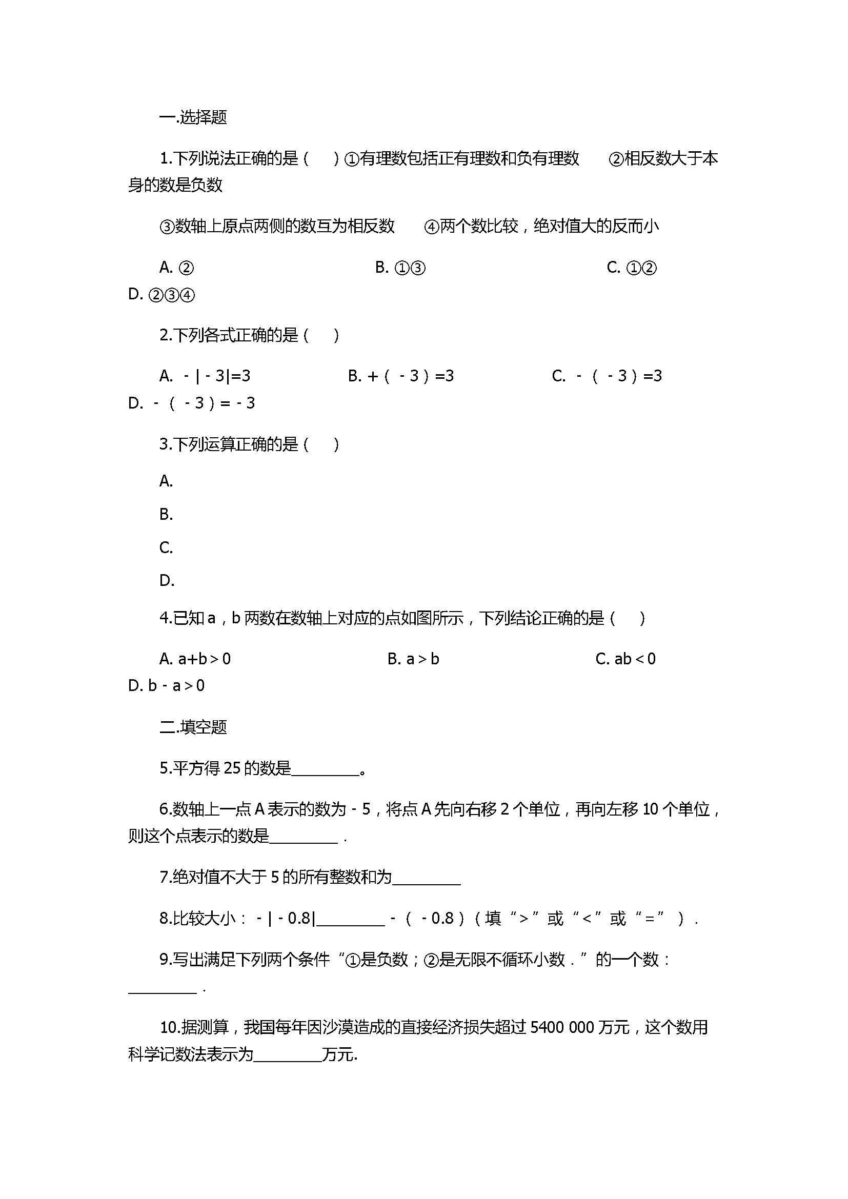 2017七年级数学上册月考检测试卷带答案和解释（江苏省东台市）