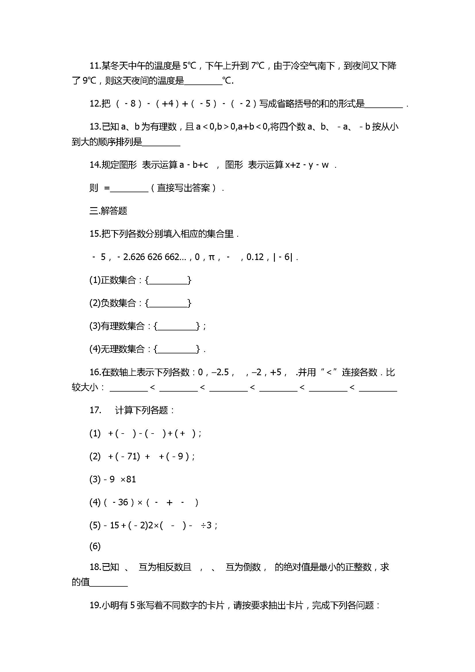 2017七年级数学上册月考检测试卷带答案和解释（江苏省东台市）