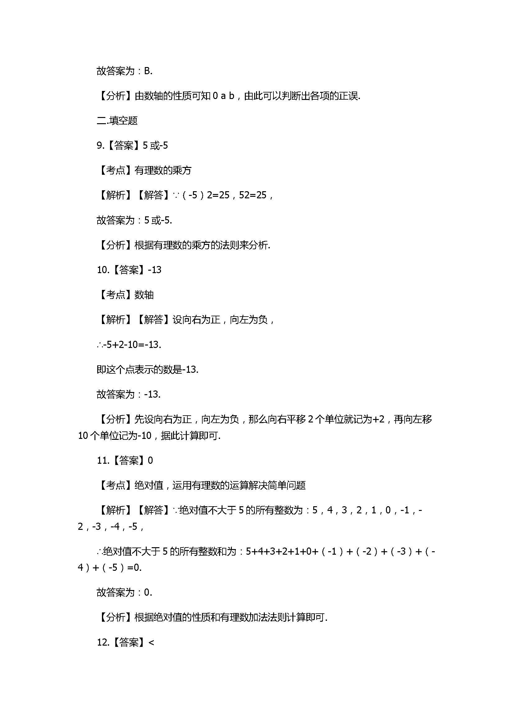 2017七年级数学上册月考检测试卷带答案和解释（江苏省东台市）