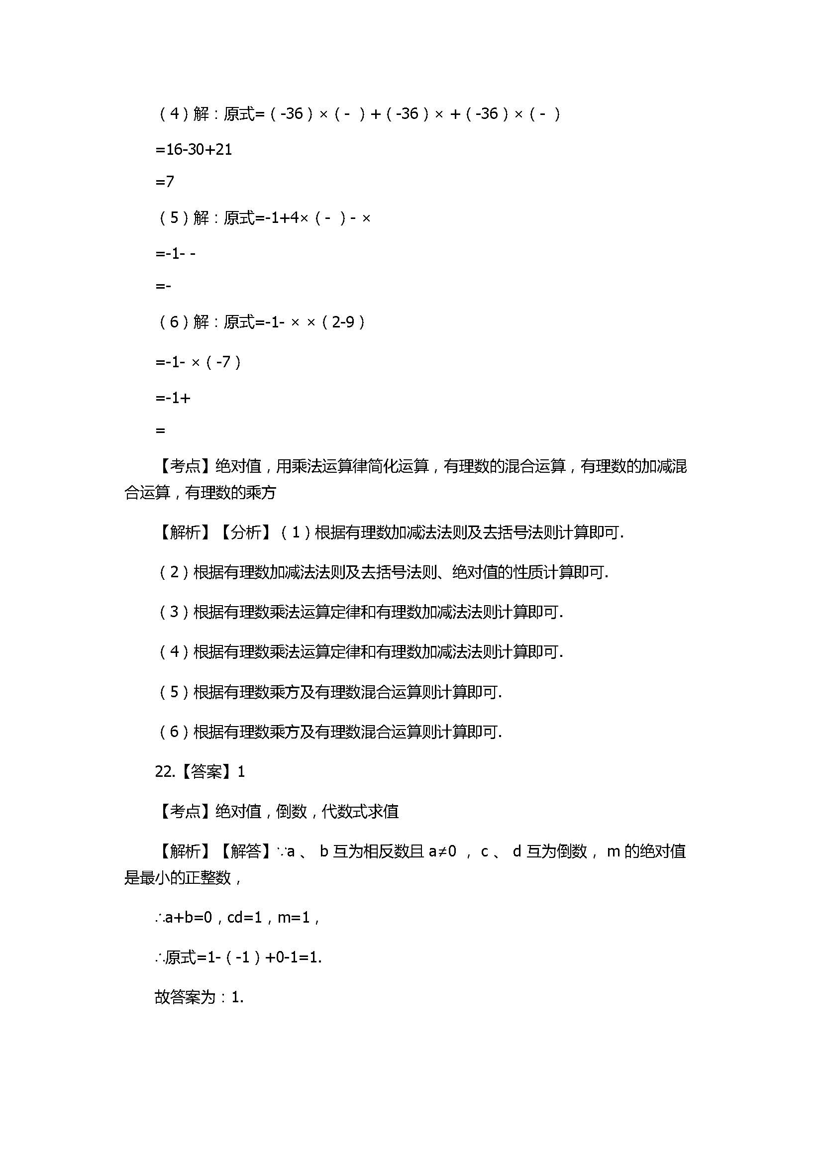 2017七年级数学上册月考检测试卷带答案和解释（江苏省东台市）