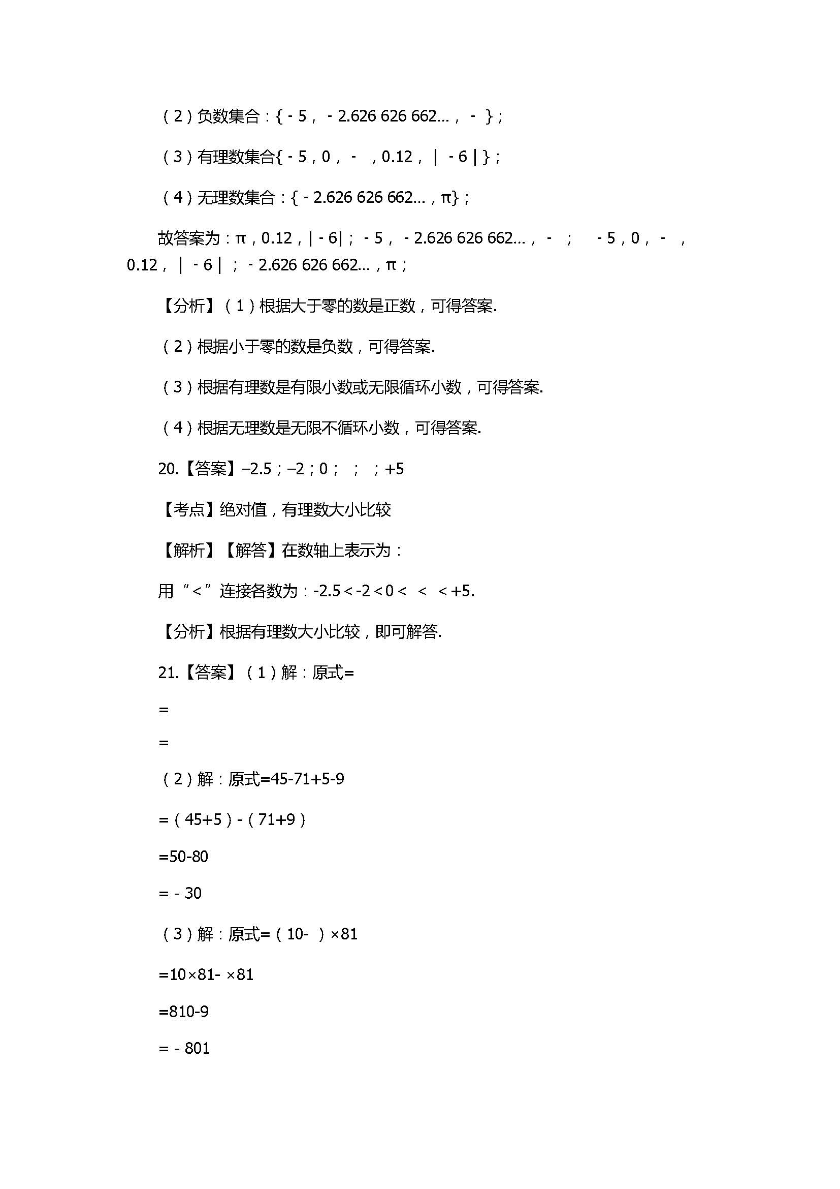 2017七年级数学上册月考检测试卷带答案和解释（江苏省东台市）