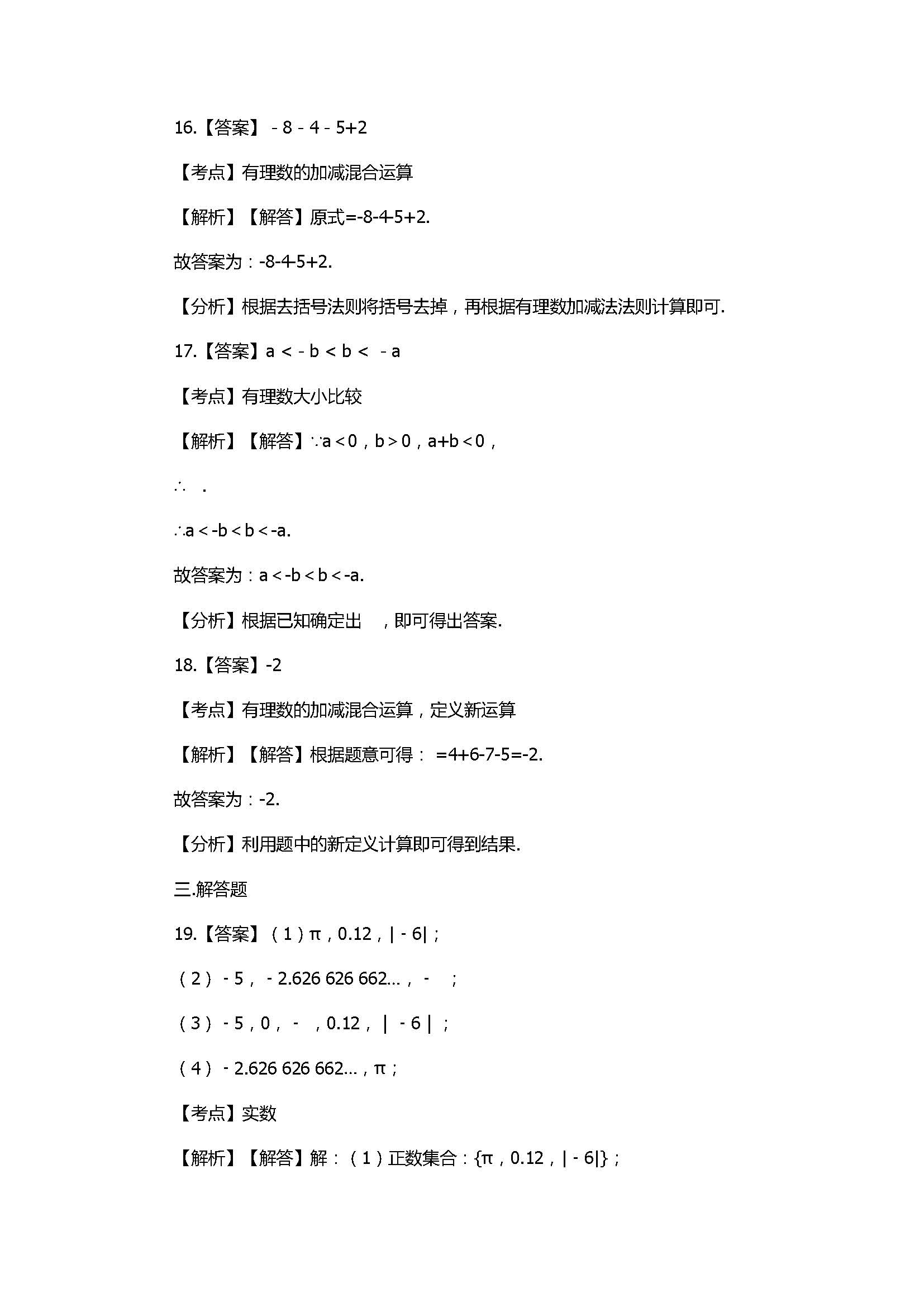 2017七年级数学上册月考检测试卷带答案和解释（江苏省东台市）