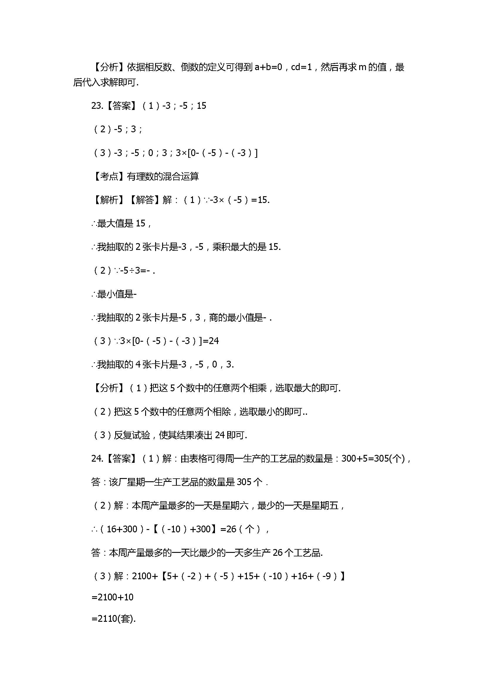 2017七年级数学上册月考检测试卷带答案和解释（江苏省东台市）