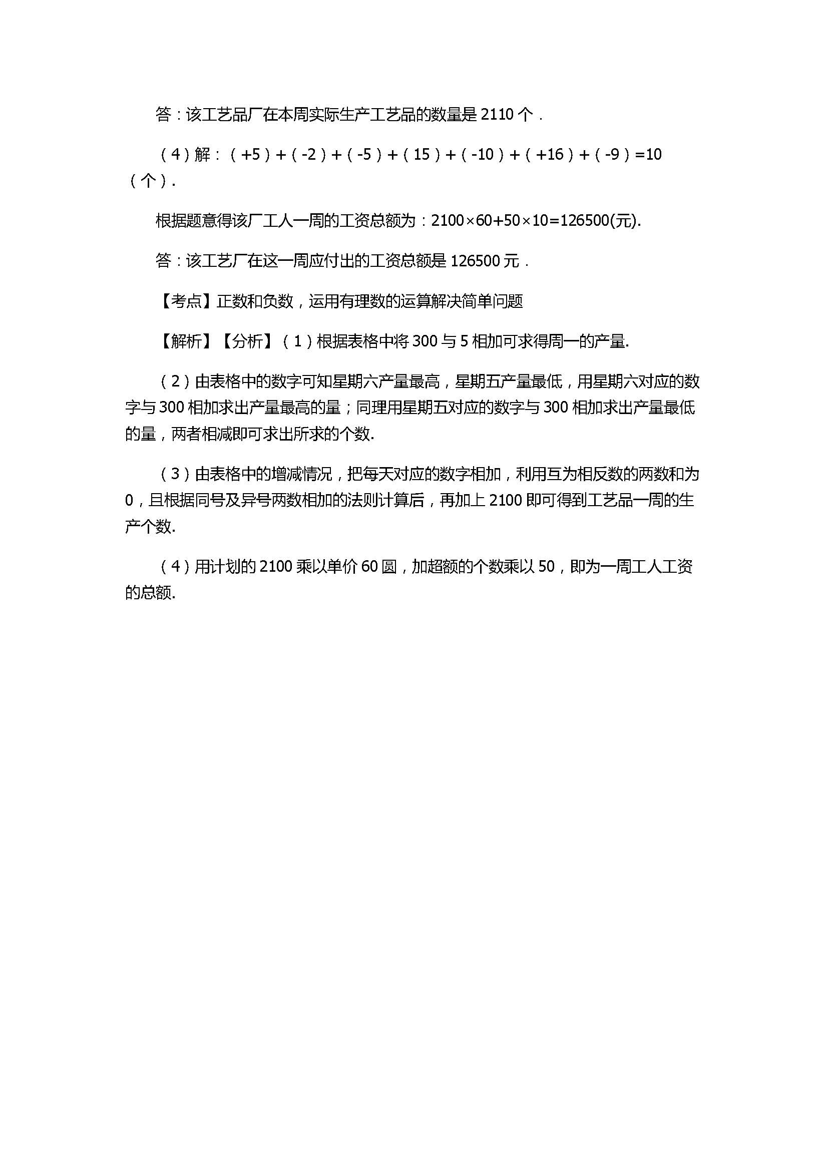 2017七年级数学上册月考检测试卷带答案和解释（江苏省东台市）