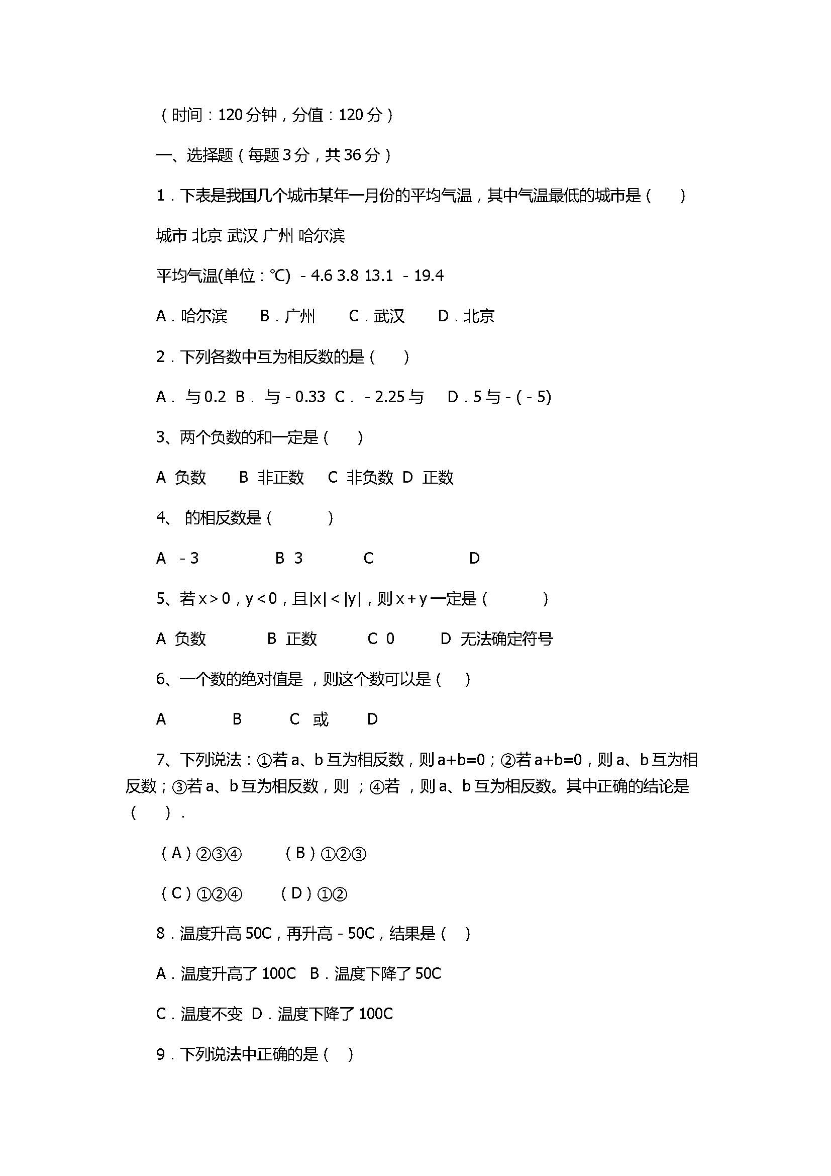 2017七年级数学上册月考测试题附参考答案（北师大）