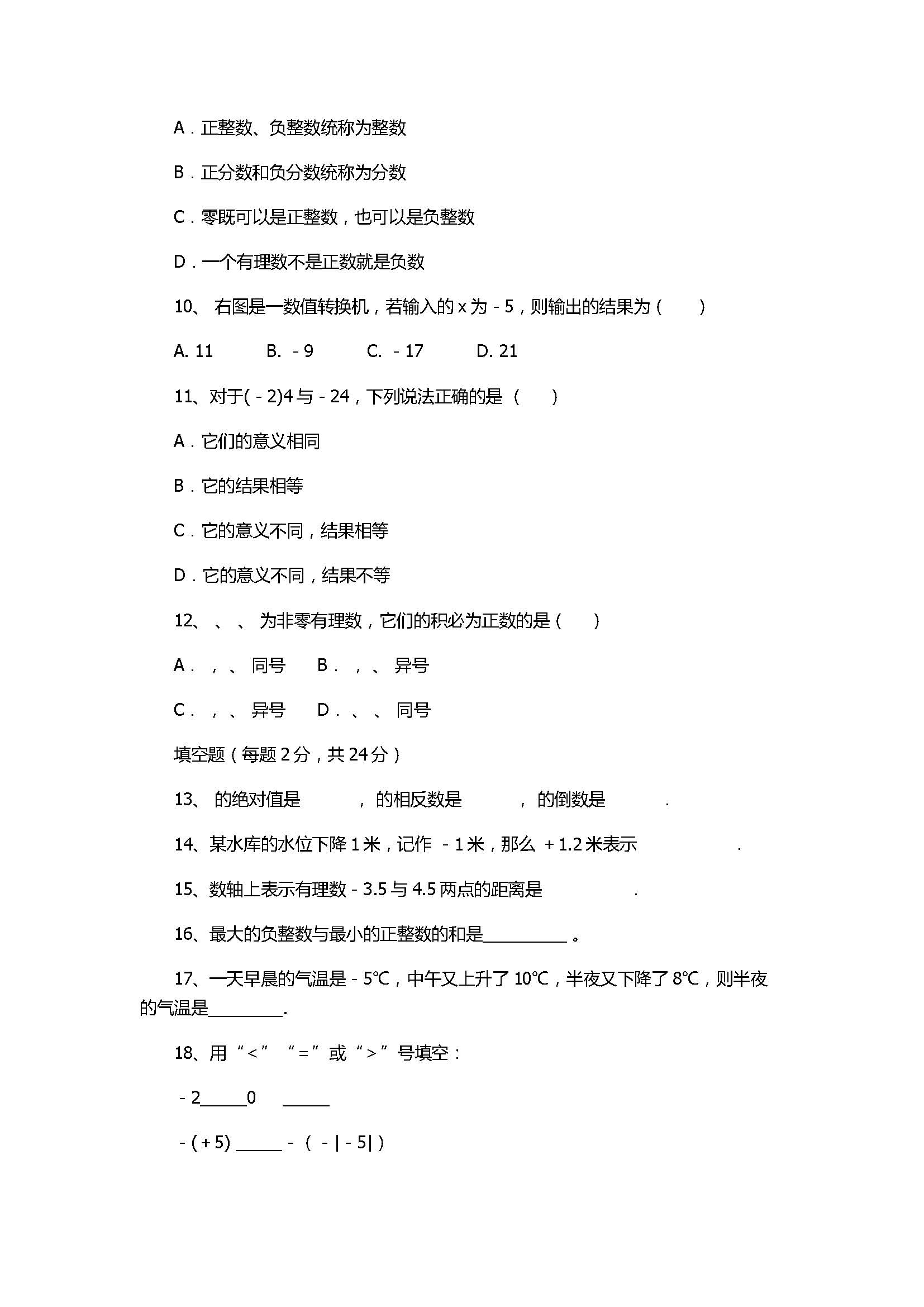 2017七年级数学上册月考测试题附参考答案（北师大）