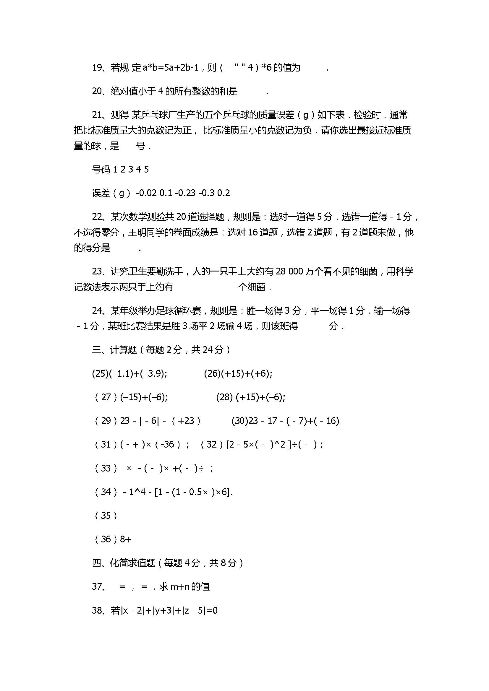 2017七年级数学上册月考测试题附参考答案（北师大）