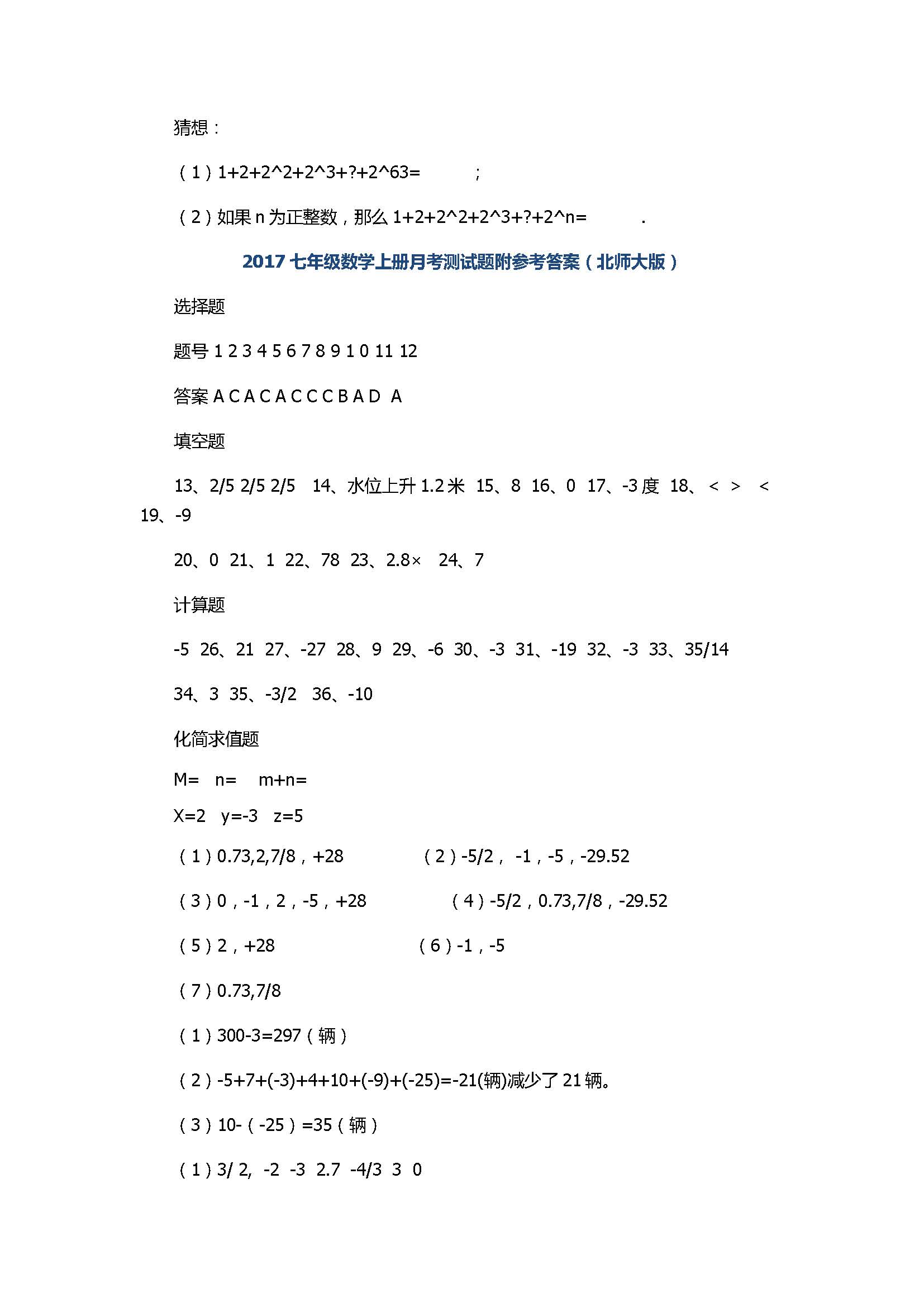 2017七年级数学上册月考测试题附参考答案（北师大）