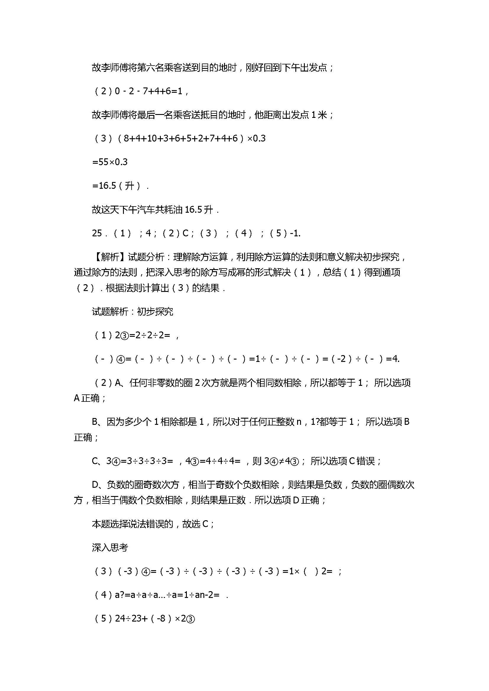 2017初一年级数学上册月考试卷附答案及解析（人教版）