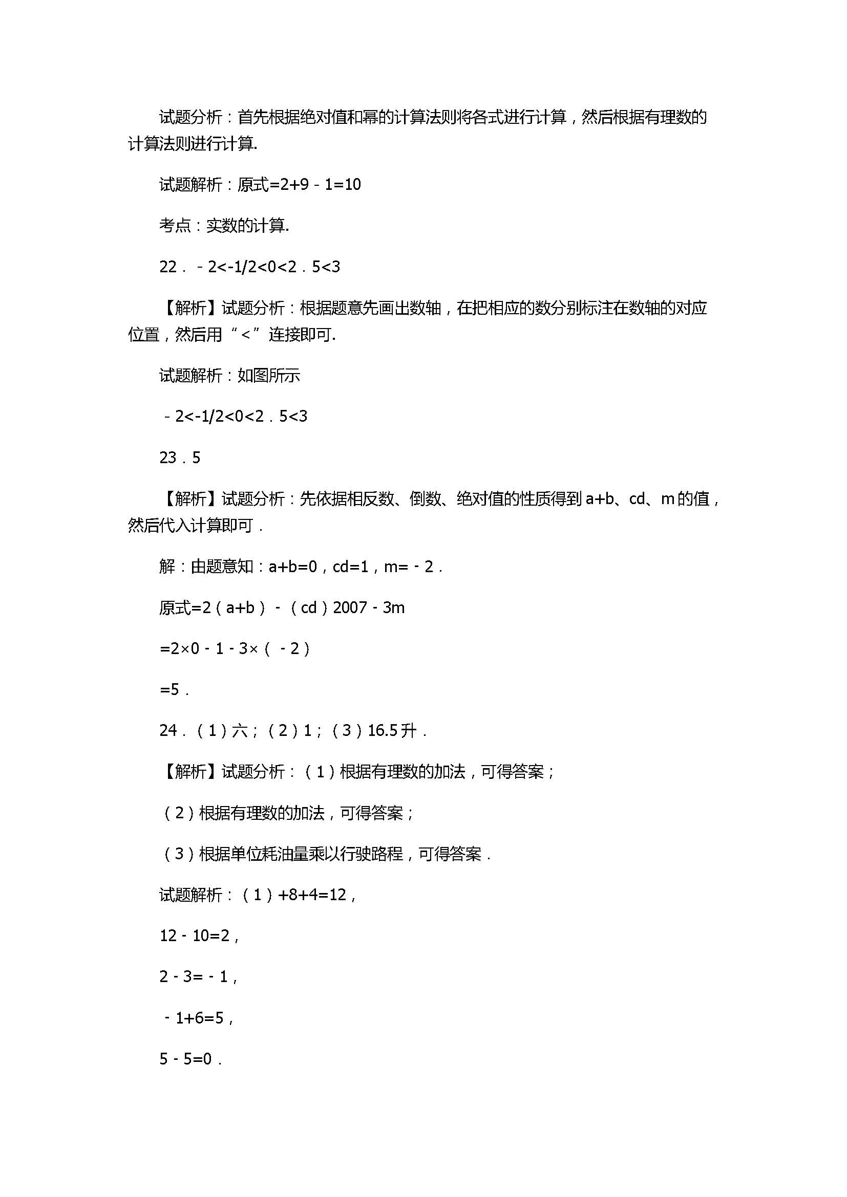 2017初一年级数学上册月考试卷附答案及解析（人教版）