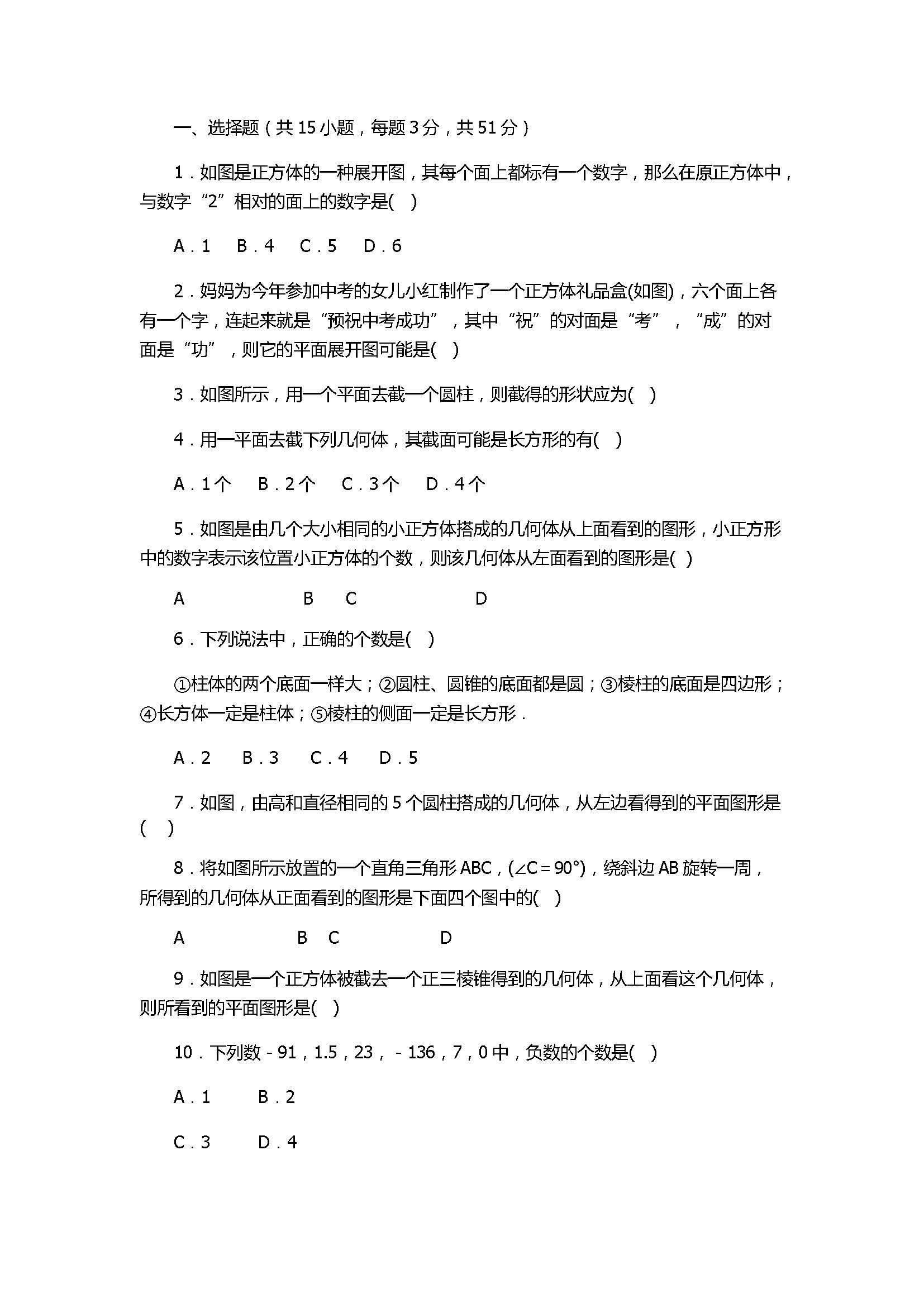 2017七年级数学上册月考测试题附参考答案（北师大版）