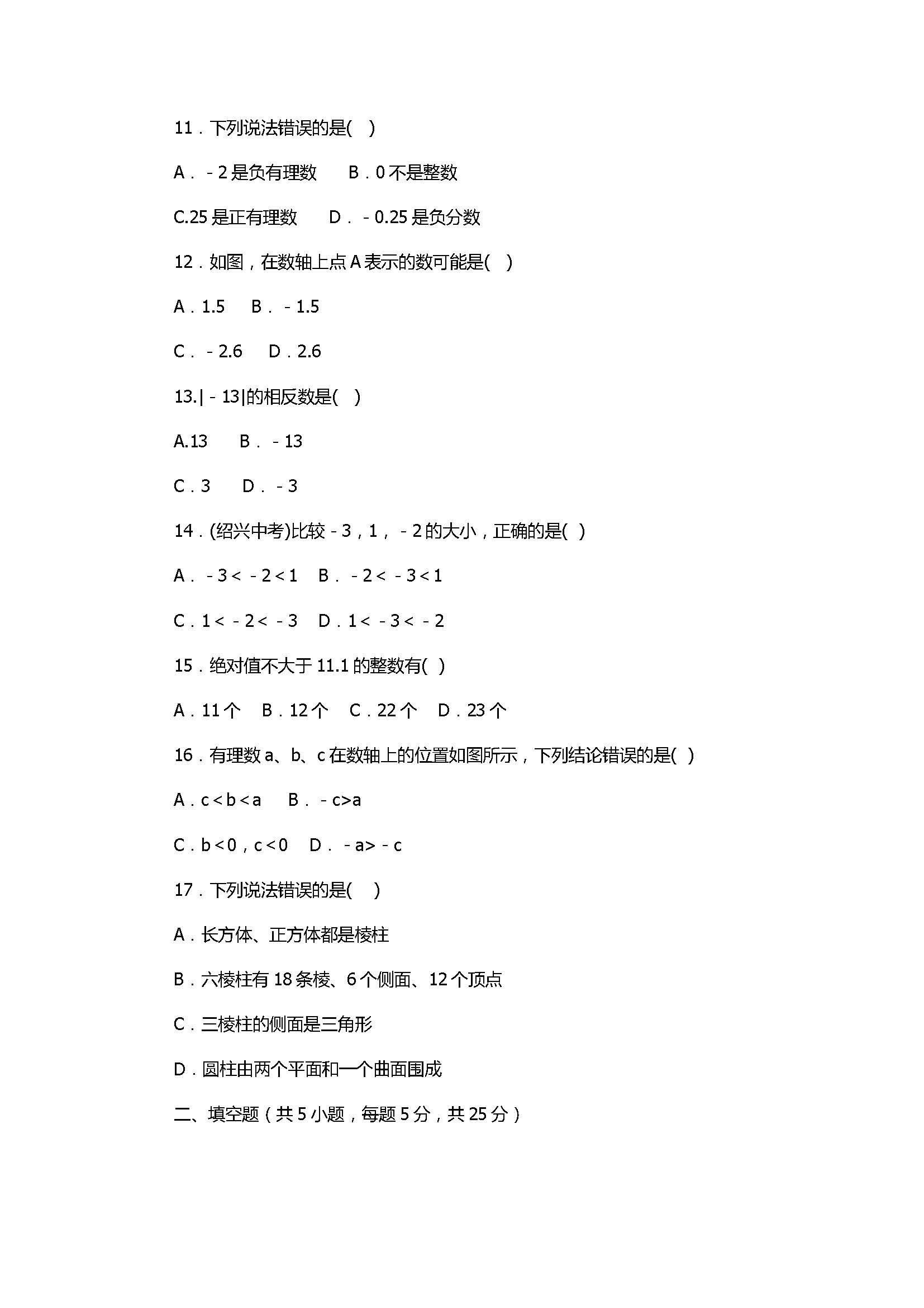 2017七年级数学上册月考测试题附参考答案（北师大版）