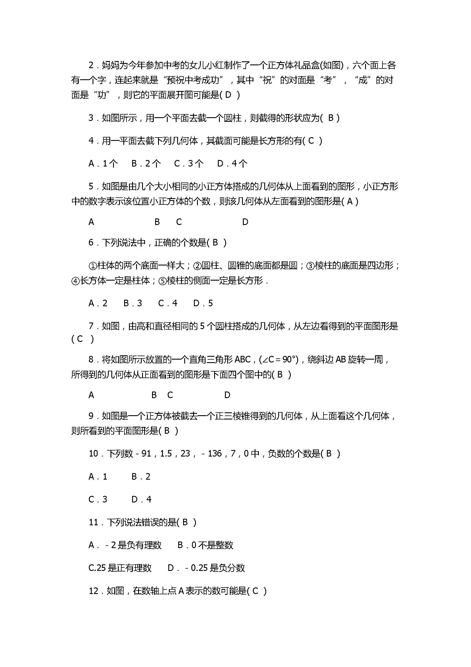 2017七年级数学上册月考测试题附参考答案（北师大版）