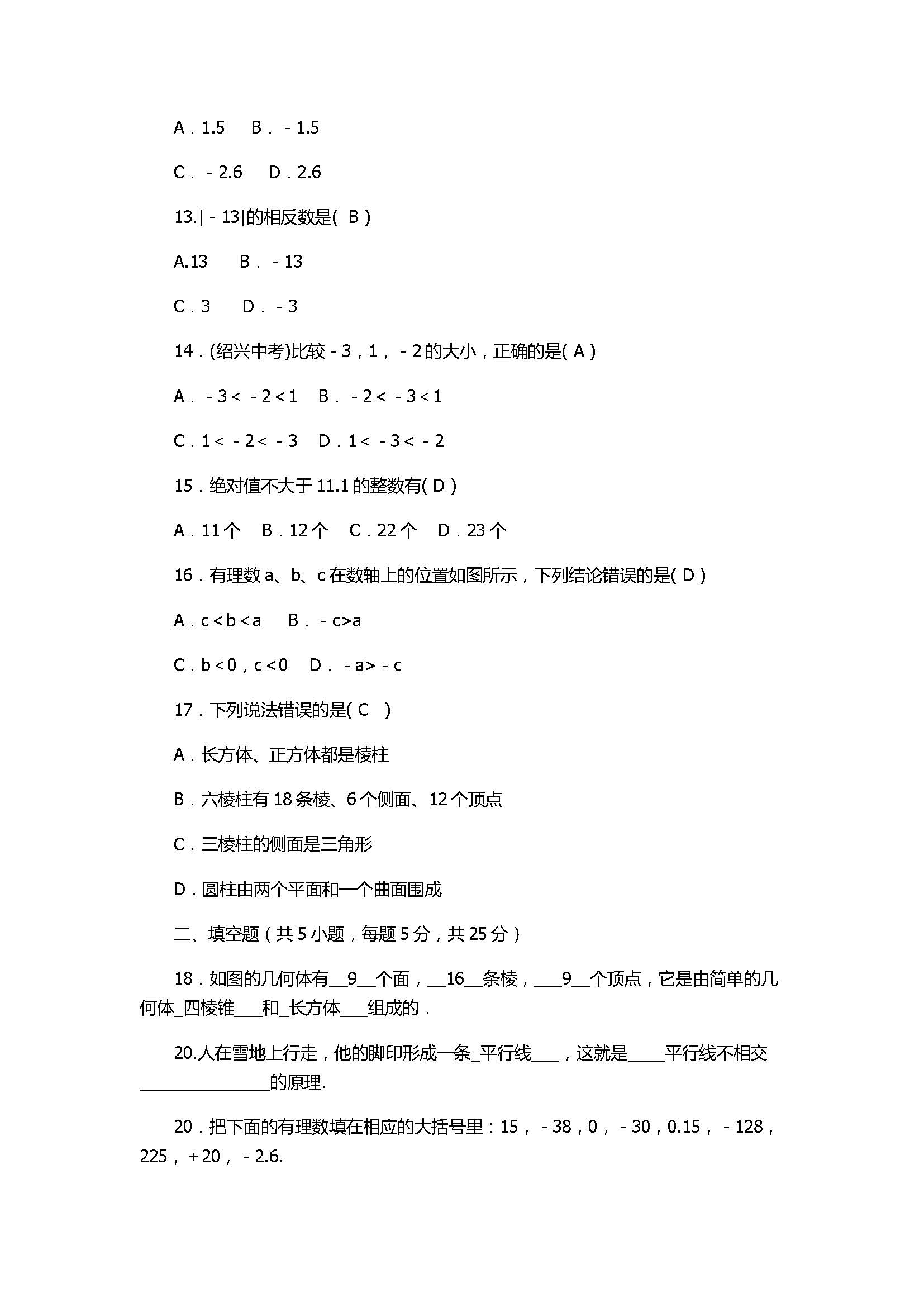 2017七年级数学上册月考测试题附参考答案（北师大版）