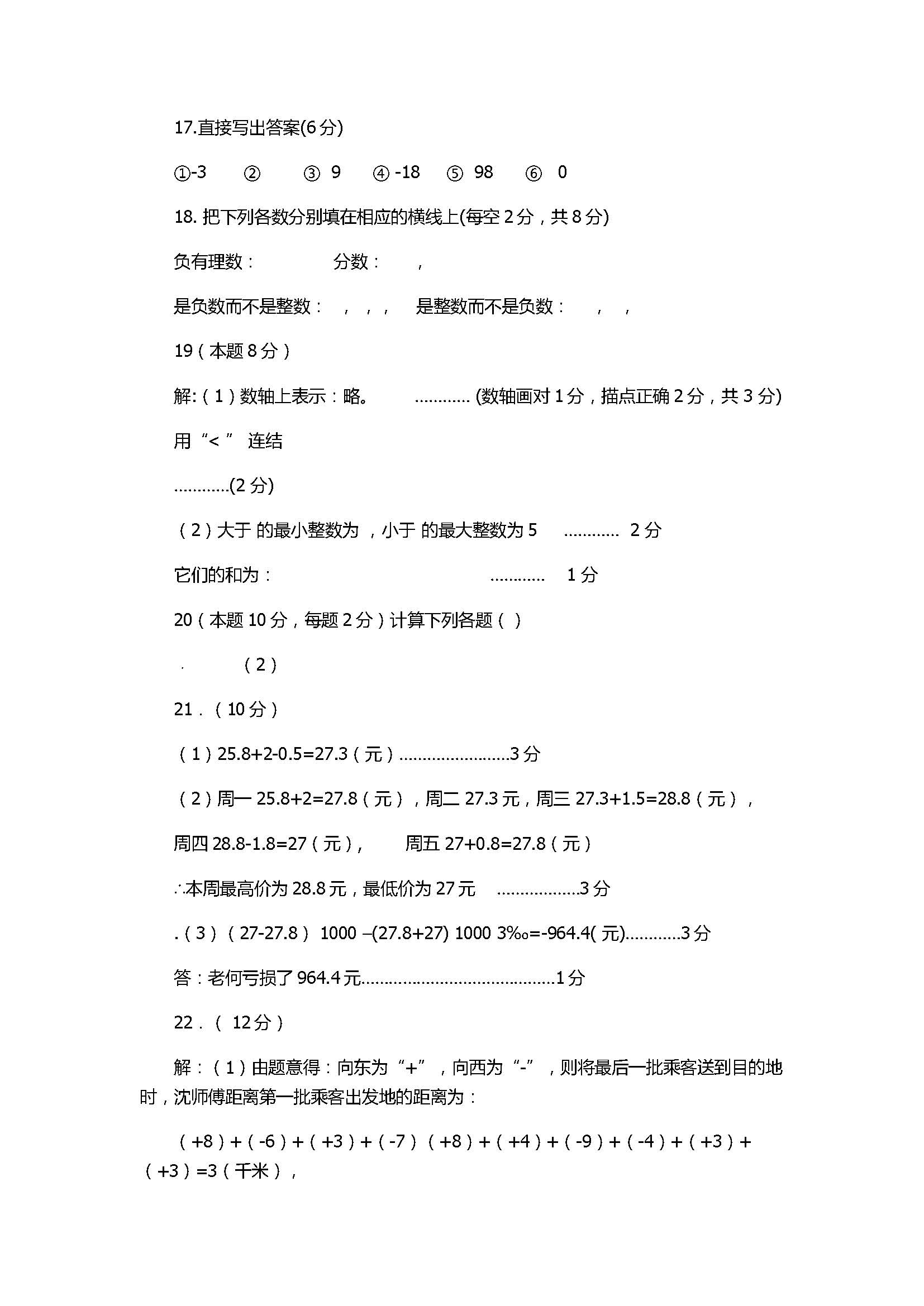 2017七年级数学上册月考能力测试题含参考答案（浙教版）