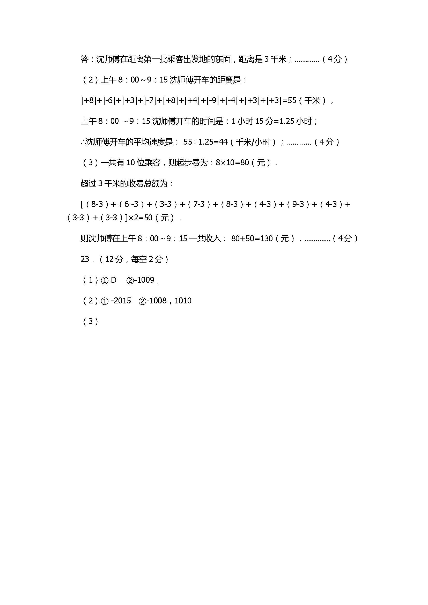 2017七年级数学上册月考能力测试题含参考答案（浙教版）