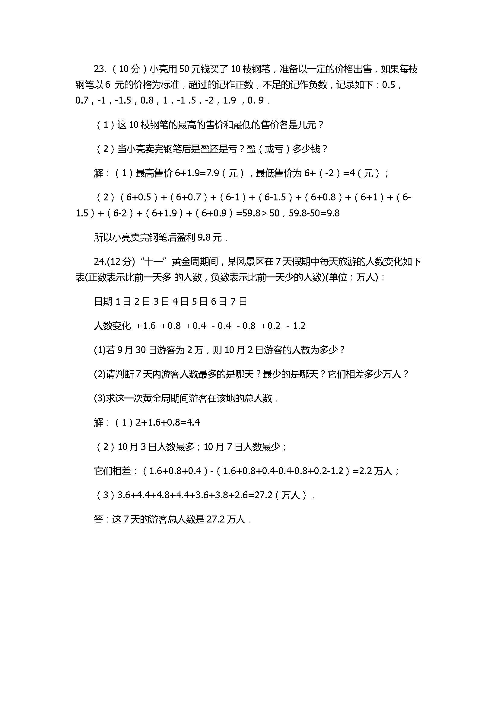 2017初一年级数学上册月考试题附参考答案（平邑县）