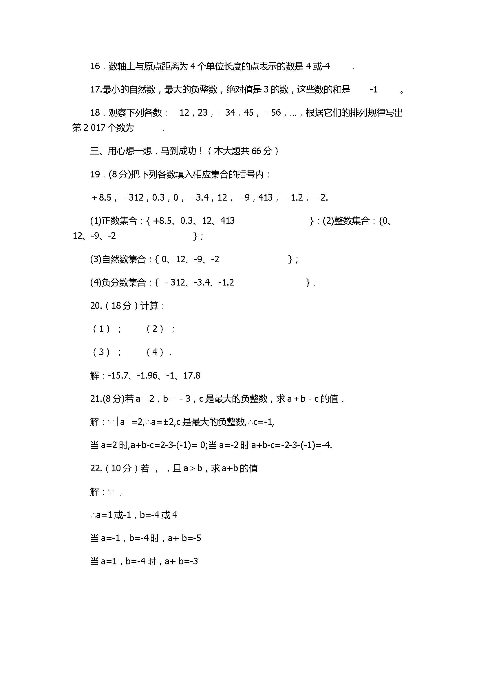 2017初一年级数学上册月考试题附参考答案（平邑县）