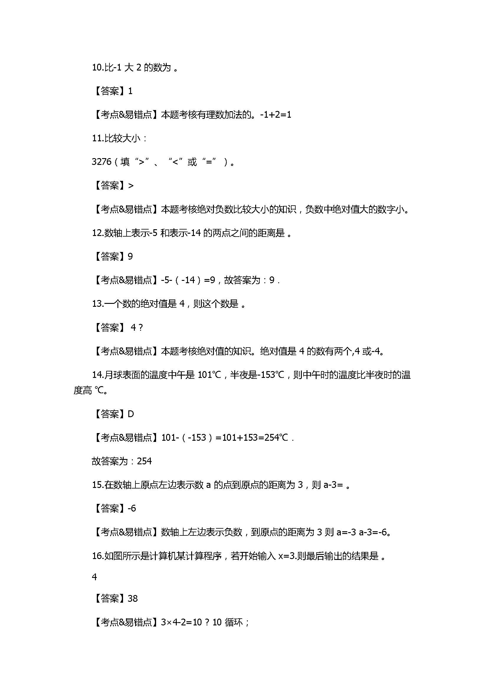 2017七年级数学上册月考测试卷附答案和解释（树人中学）