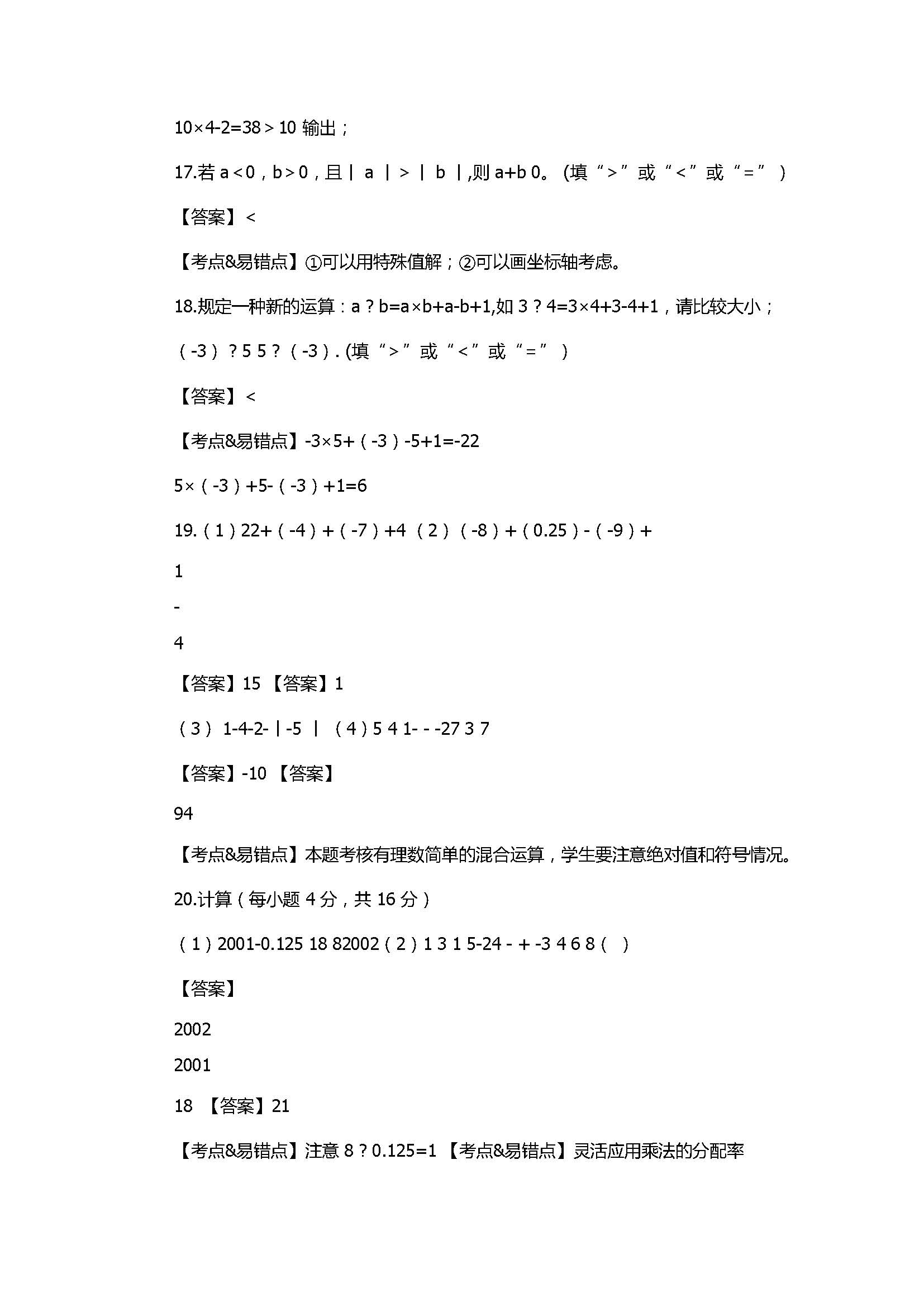 2017七年级数学上册月考测试卷附答案和解释（树人中学）