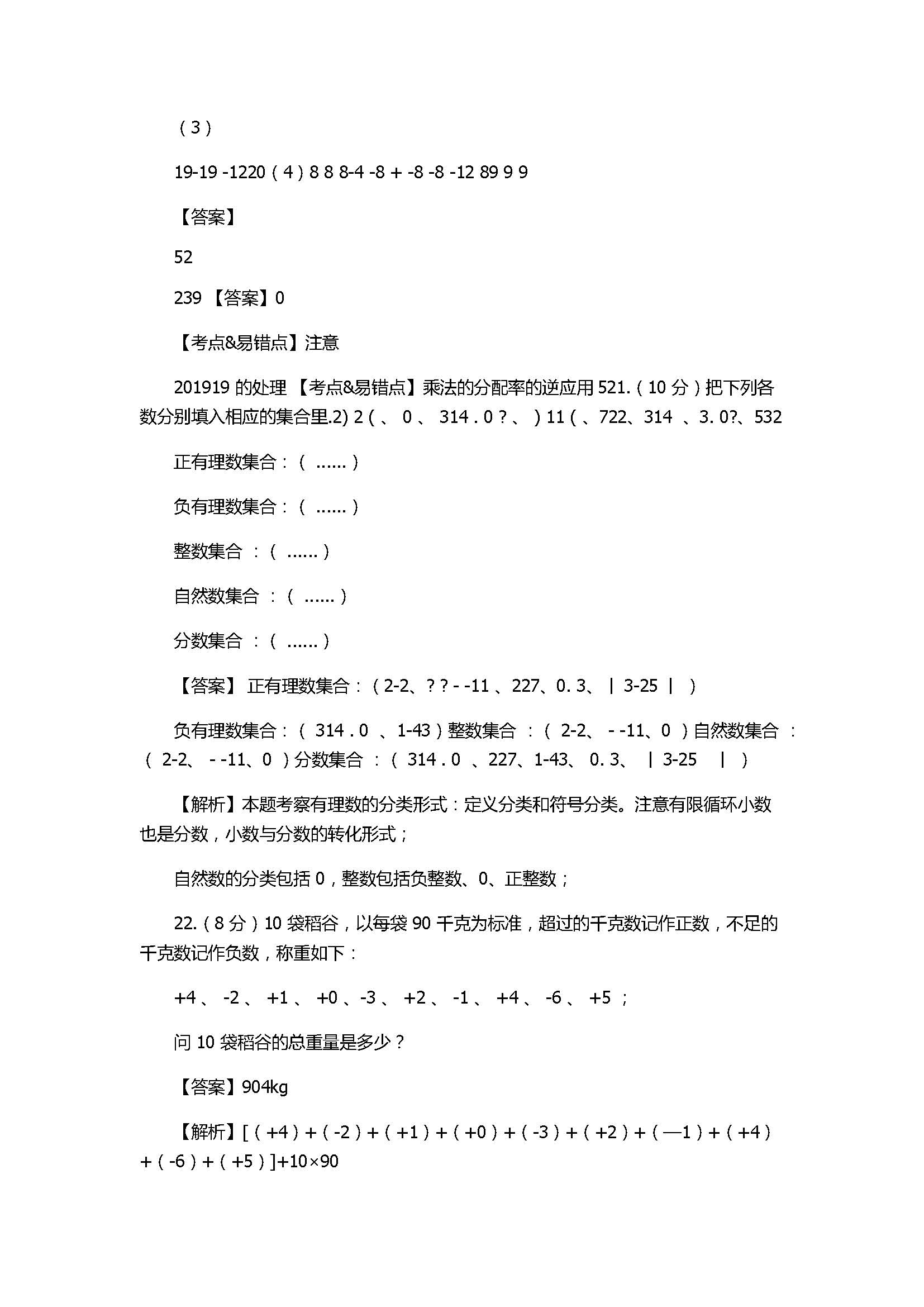 2017七年级数学上册月考测试卷附答案和解释（树人中学）