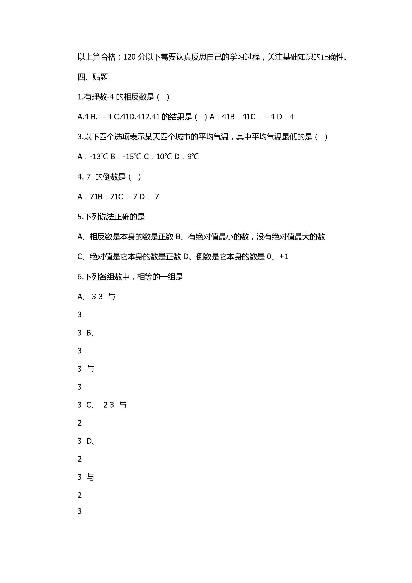 2017七年级数学上册月考测试卷附答案和解释（树人中学）